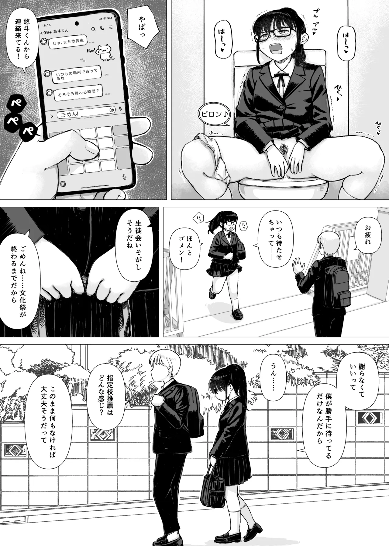 [Hanigura Soft]  Yūtōsei no Kanojo ga Chūnen Kyōshi no Sei Shorigakari ni Ochiru Made 图片编号 26
