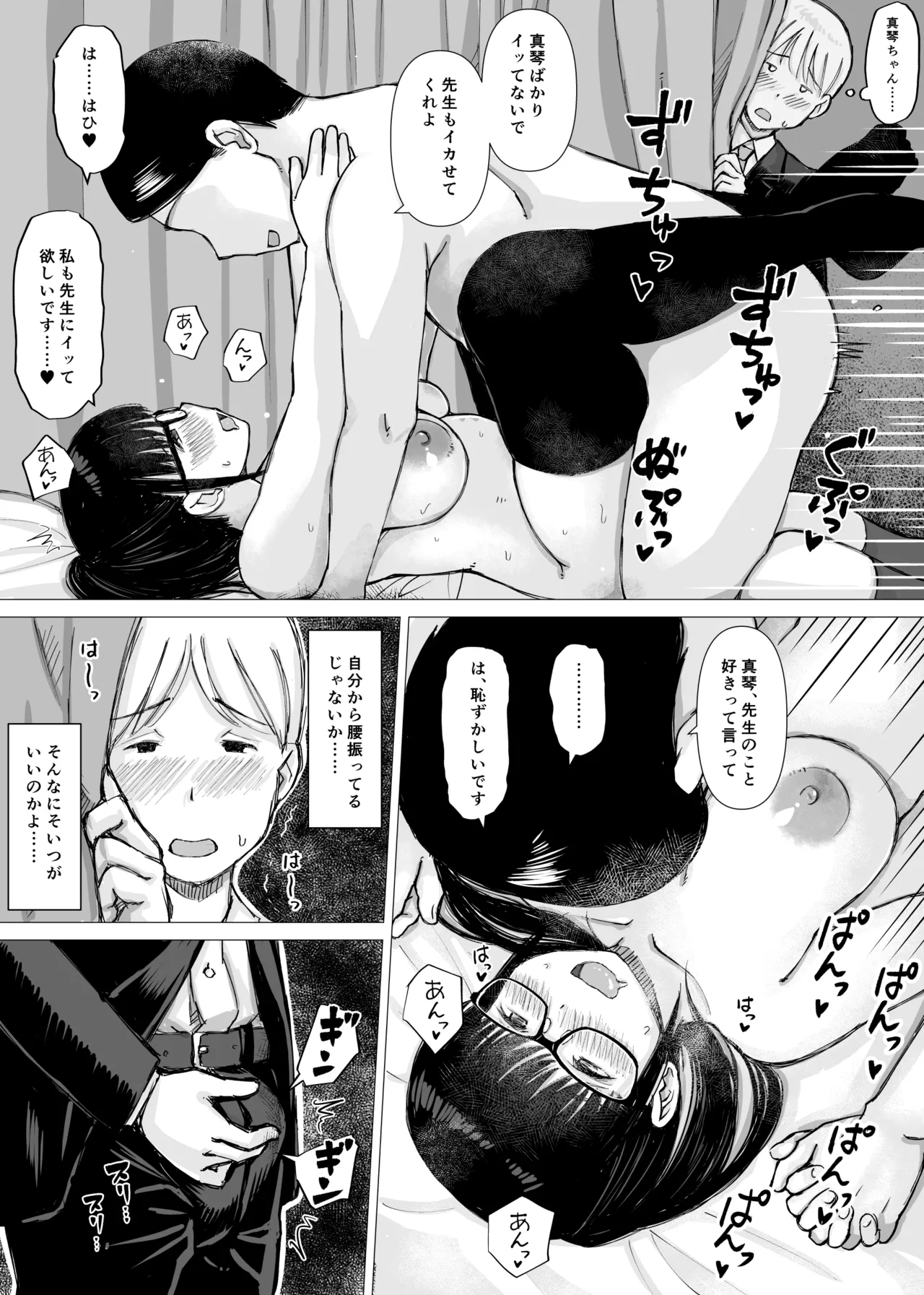 [Hanigura Soft]  Yūtōsei no Kanojo ga Chūnen Kyōshi no Sei Shorigakari ni Ochiru Made 图片编号 73