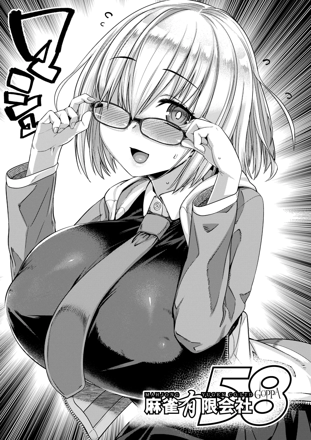 [Mahjong Yugen Co. Ltd 58 (Tabigarasu)] Boku no Watashi no Mash | 我的我的玛修后辈 (Fate/Grand Order) [Chinese] [Digital] Bildnummer 2