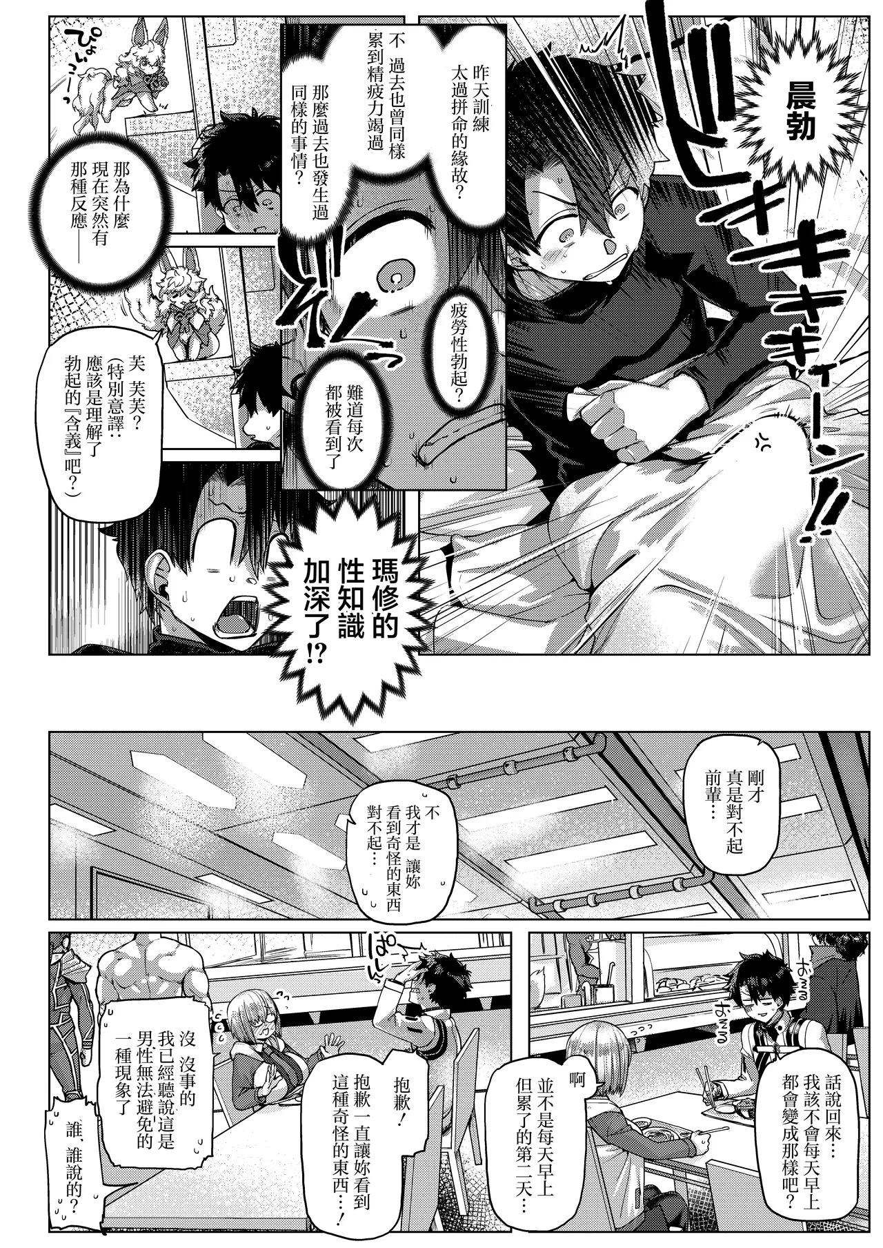 [Mahjong Yugen Co. Ltd 58 (Tabigarasu)] Boku no Watashi no Mash | 我的我的玛修后辈 (Fate/Grand Order) [Chinese] [Digital] Bildnummer 5