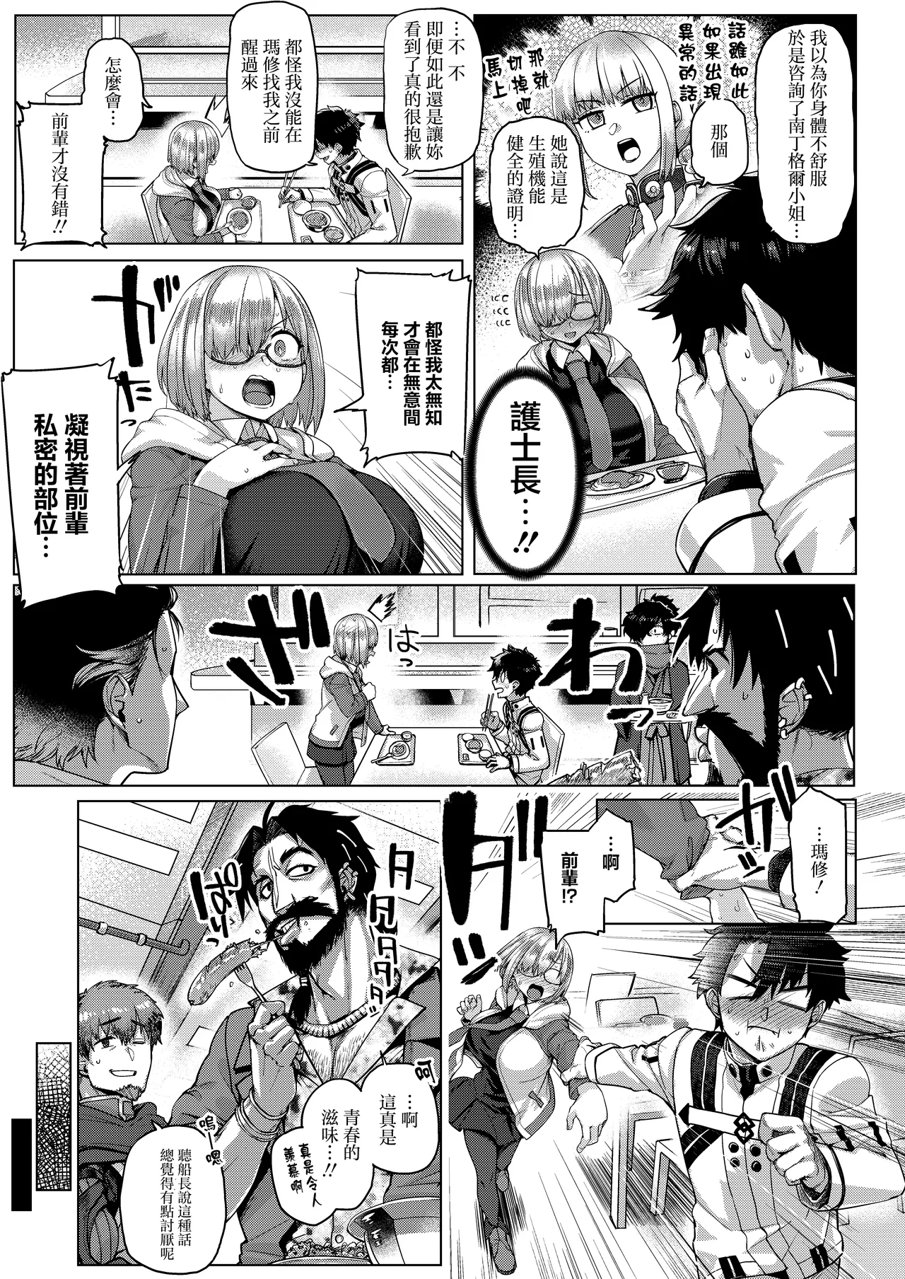 [Mahjong Yugen Co. Ltd 58 (Tabigarasu)] Boku no Watashi no Mash | 我的我的玛修后辈 (Fate/Grand Order) [Chinese] [Digital] Bildnummer 6