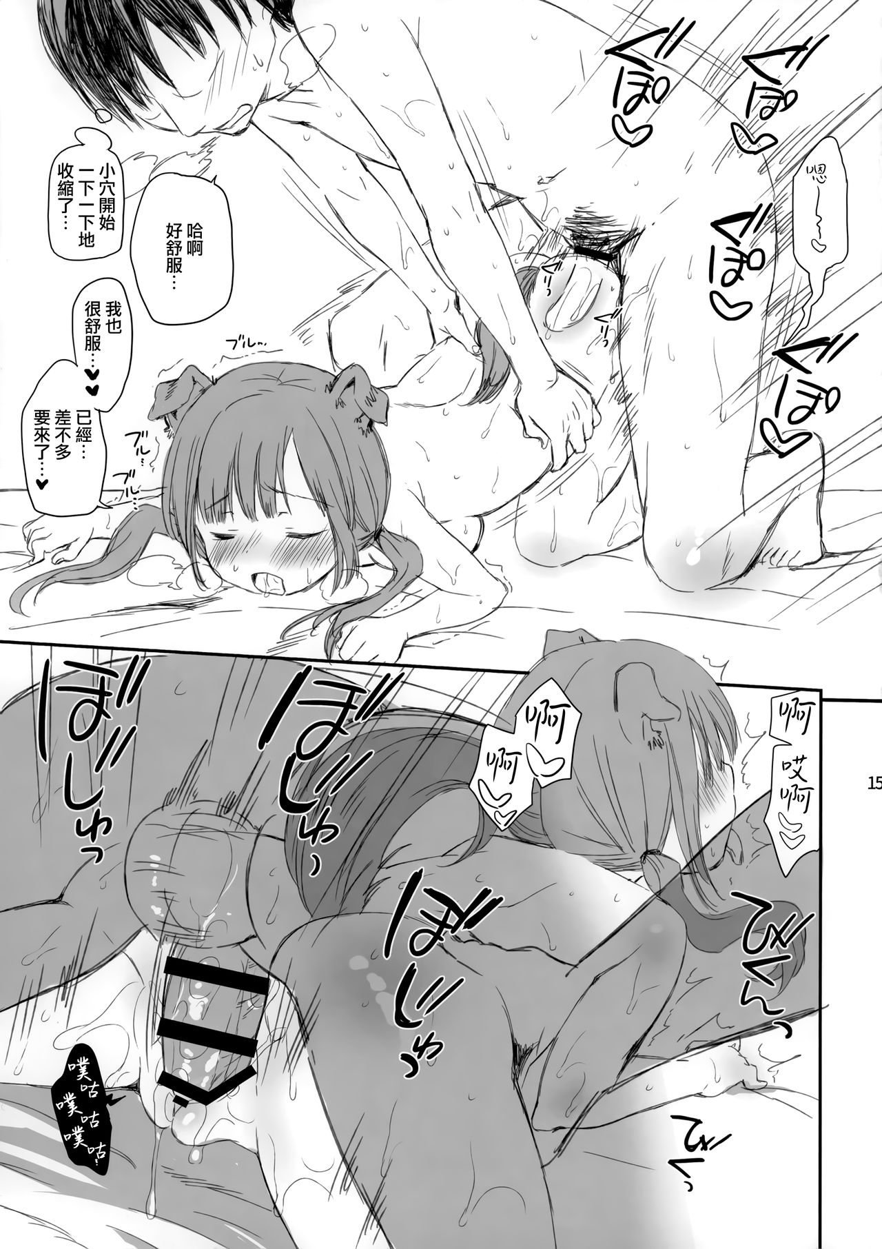 (C91) [MAPLER (Maple)] Uchi no Wanko wa Hatsujouki [Chinese] [山樱汉化] imagen número 15