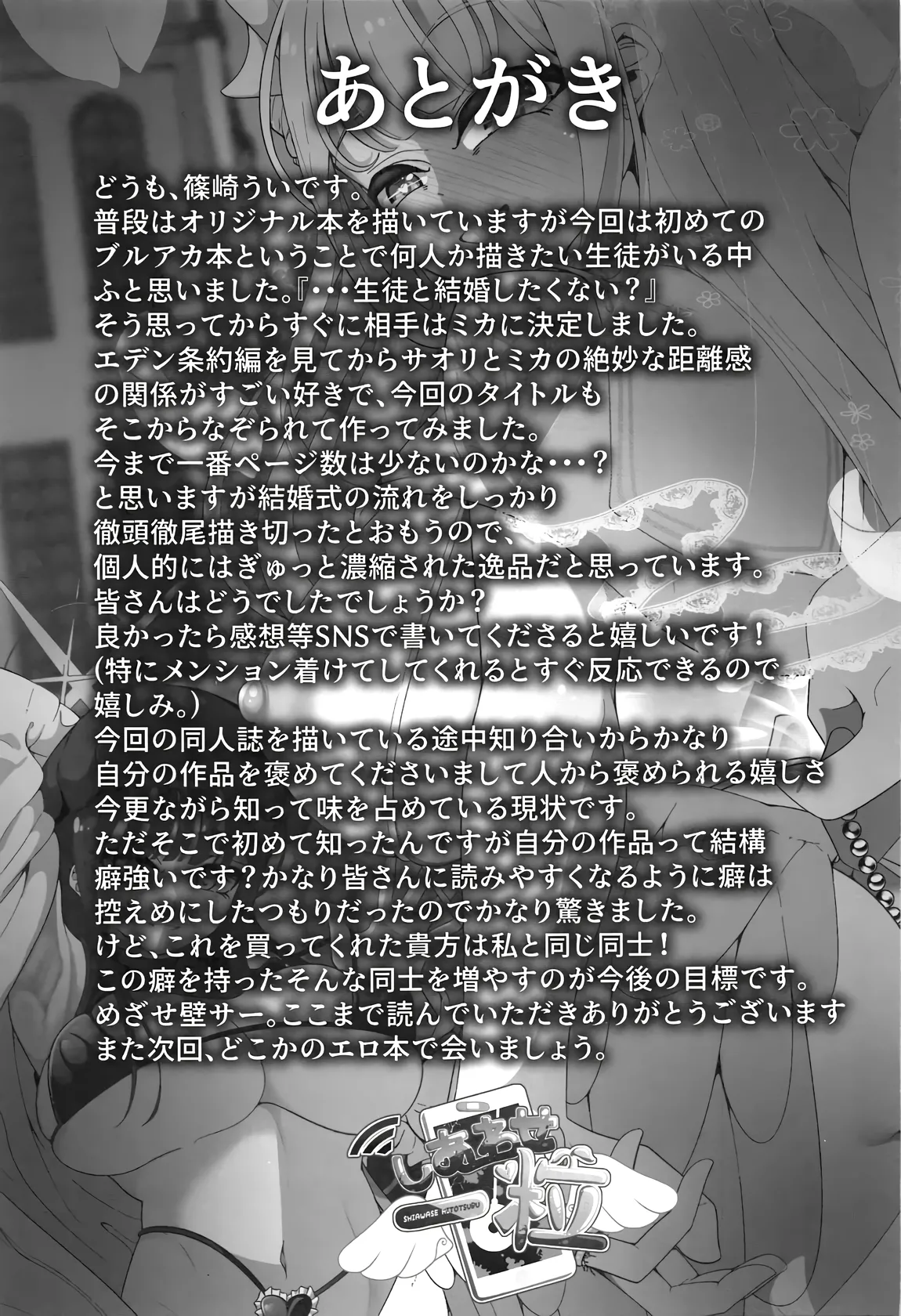 [Shiawase Hitotsubu (Shinozaki Ui)] Niteiru Futari wa Sensei (Saimin Oji-san) ga Daaisuki ~Jinsei Sayonara Wedding Hen~ (Blue Archive) [English] 이미지 번호 28