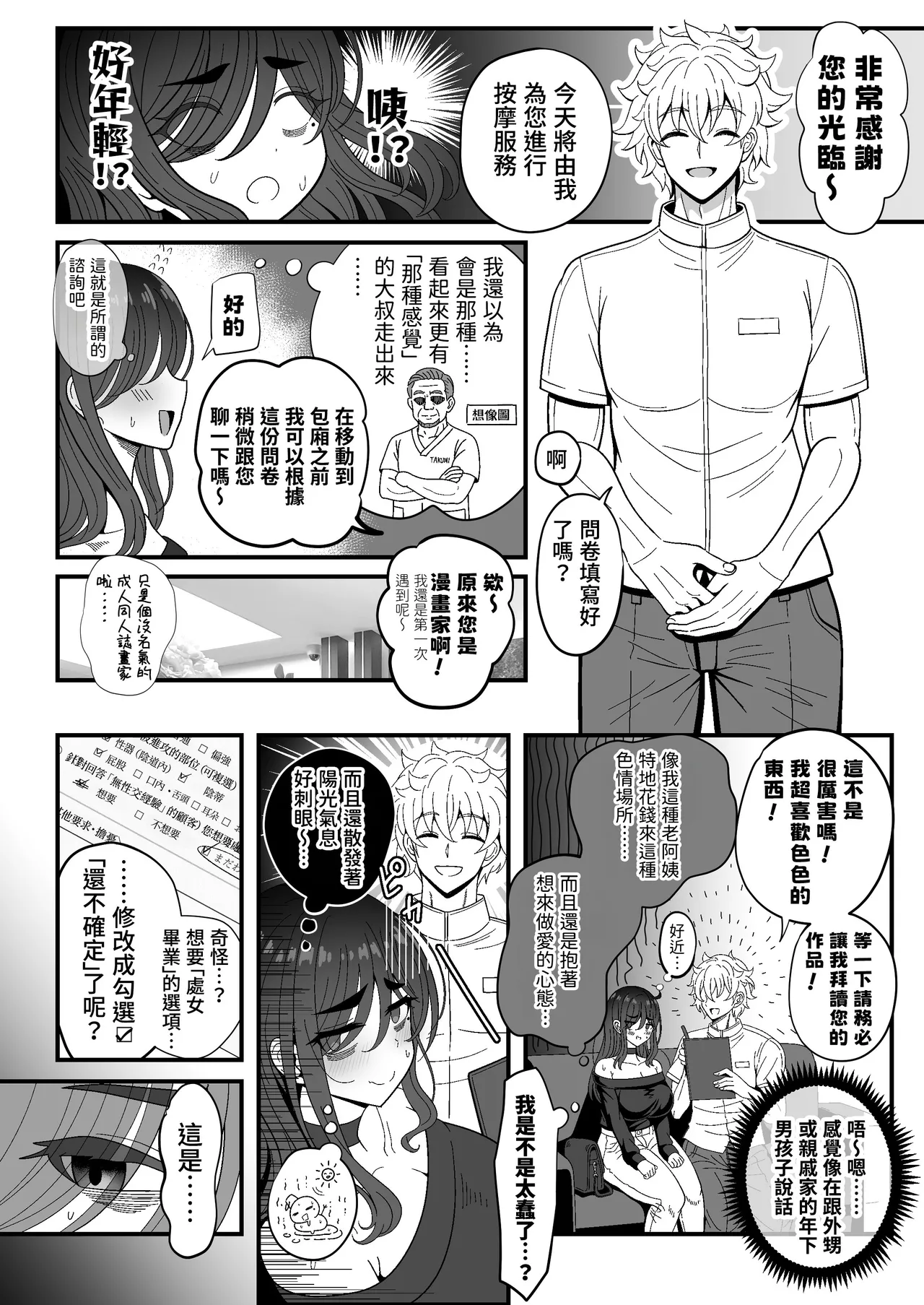 [Nyala Ponga (Sekai Saisoku no Panda)] Mesu Shasei Nyuumon 3 ~Misoji Ero Doujin Sakka (Shojo) no Onee-san ga Hajimete no Josei Senyou Massage-ten de Shuzai o Wasurete Kimochiyoku Natchau Hanashi~ [Chinese] [我愛毛毛] [Digital] изображение № 6