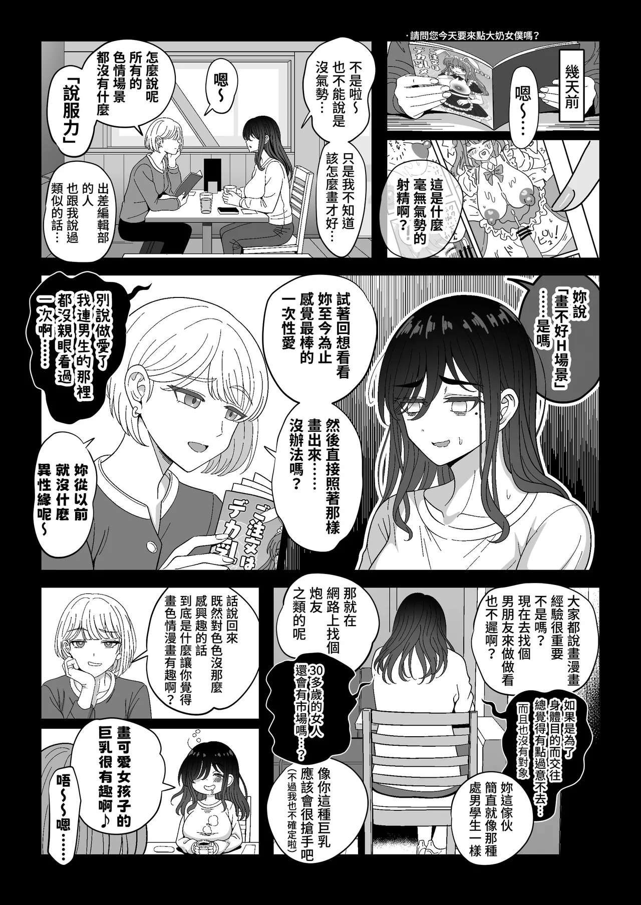 [Nyala Ponga (Sekai Saisoku no Panda)] Mesu Shasei Nyuumon 3 ~Misoji Ero Doujin Sakka (Shojo) no Onee-san ga Hajimete no Josei Senyou Massage-ten de Shuzai o Wasurete Kimochiyoku Natchau Hanashi~ [Chinese] [我愛毛毛] [Digital] изображение № 7
