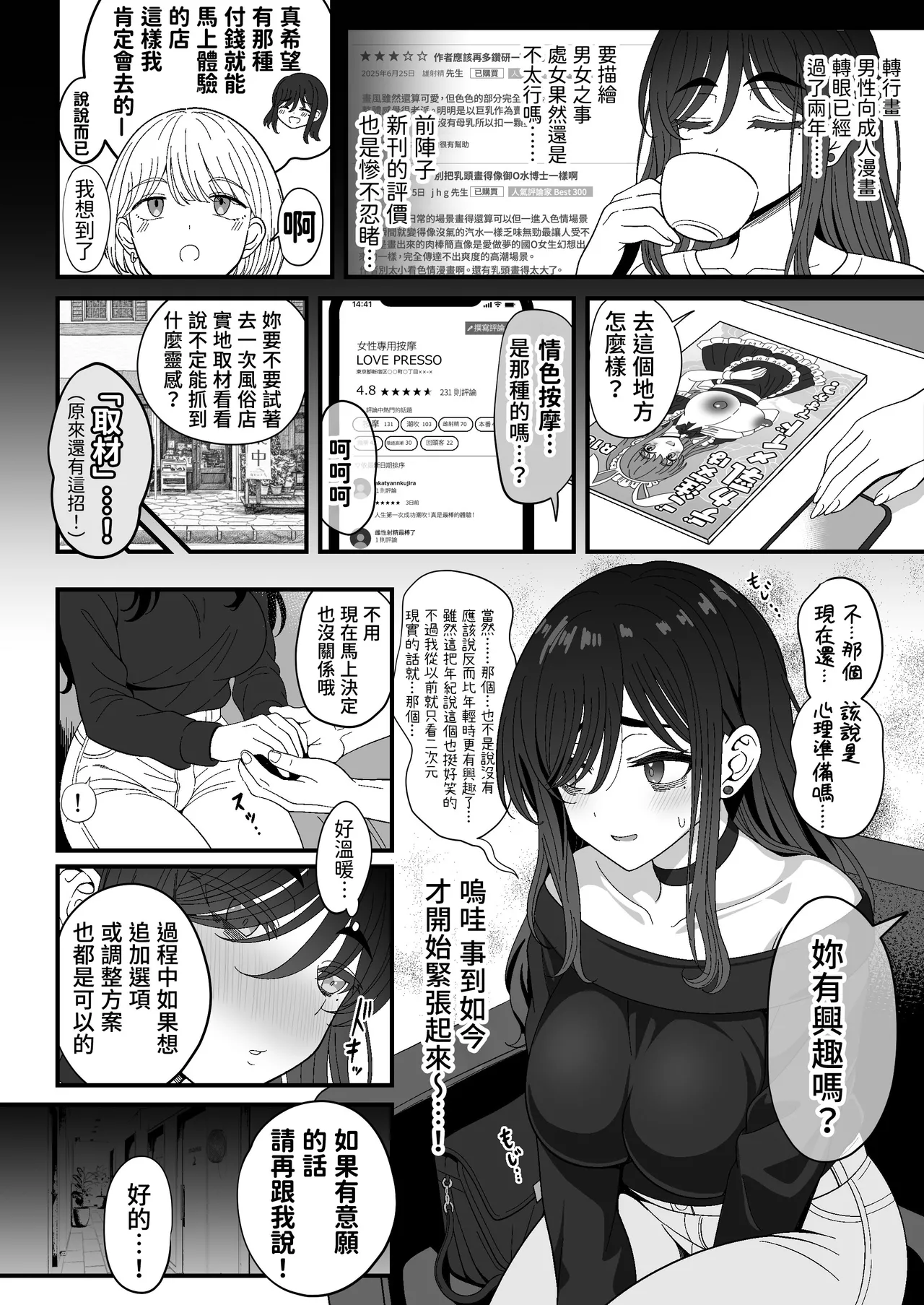 [Nyala Ponga (Sekai Saisoku no Panda)] Mesu Shasei Nyuumon 3 ~Misoji Ero Doujin Sakka (Shojo) no Onee-san ga Hajimete no Josei Senyou Massage-ten de Shuzai o Wasurete Kimochiyoku Natchau Hanashi~ [Chinese] [我愛毛毛] [Digital] изображение № 8