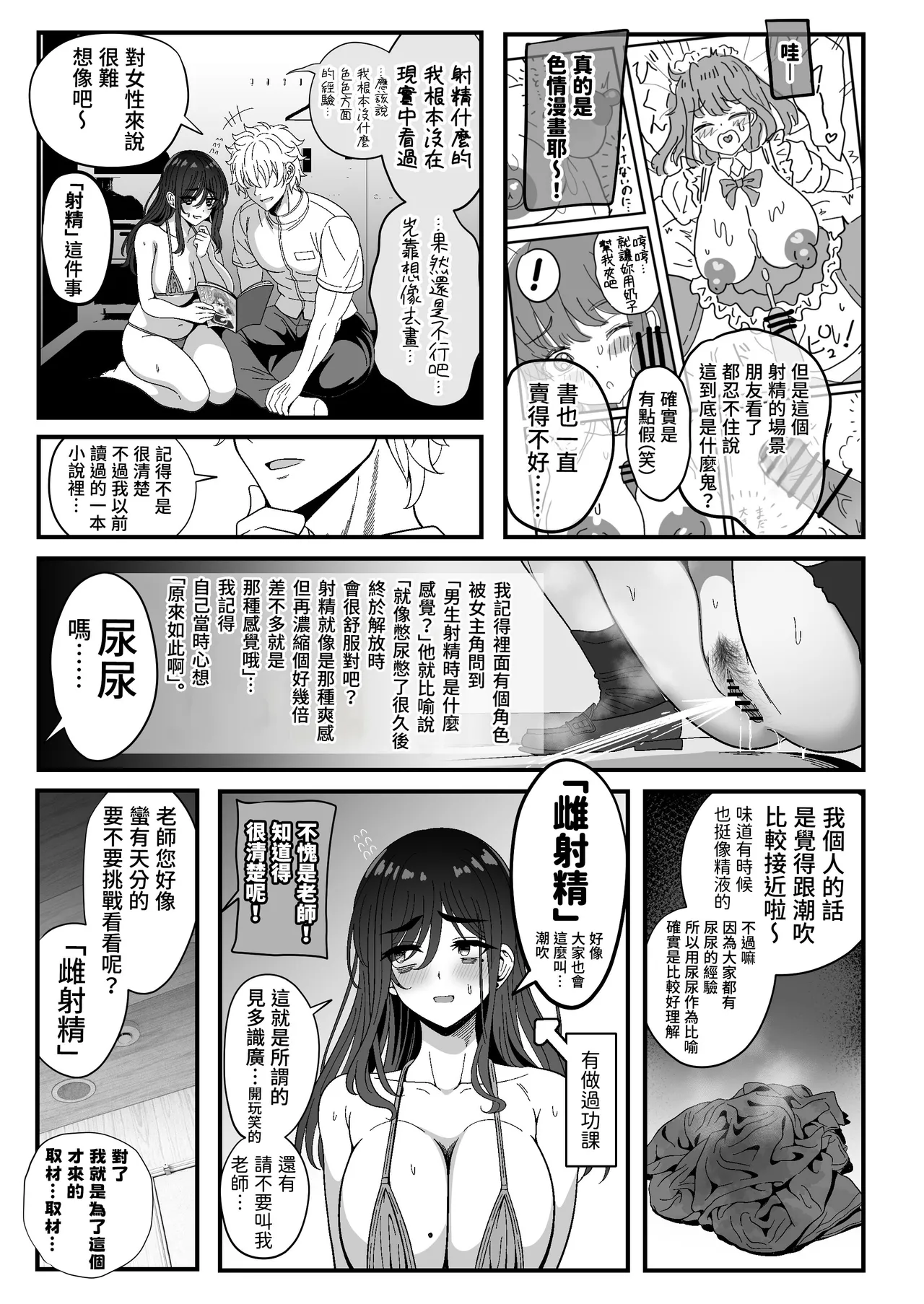 [Nyala Ponga (Sekai Saisoku no Panda)] Mesu Shasei Nyuumon 3 ~Misoji Ero Doujin Sakka (Shojo) no Onee-san ga Hajimete no Josei Senyou Massage-ten de Shuzai o Wasurete Kimochiyoku Natchau Hanashi~ [Chinese] [我愛毛毛] [Digital] изображение № 23