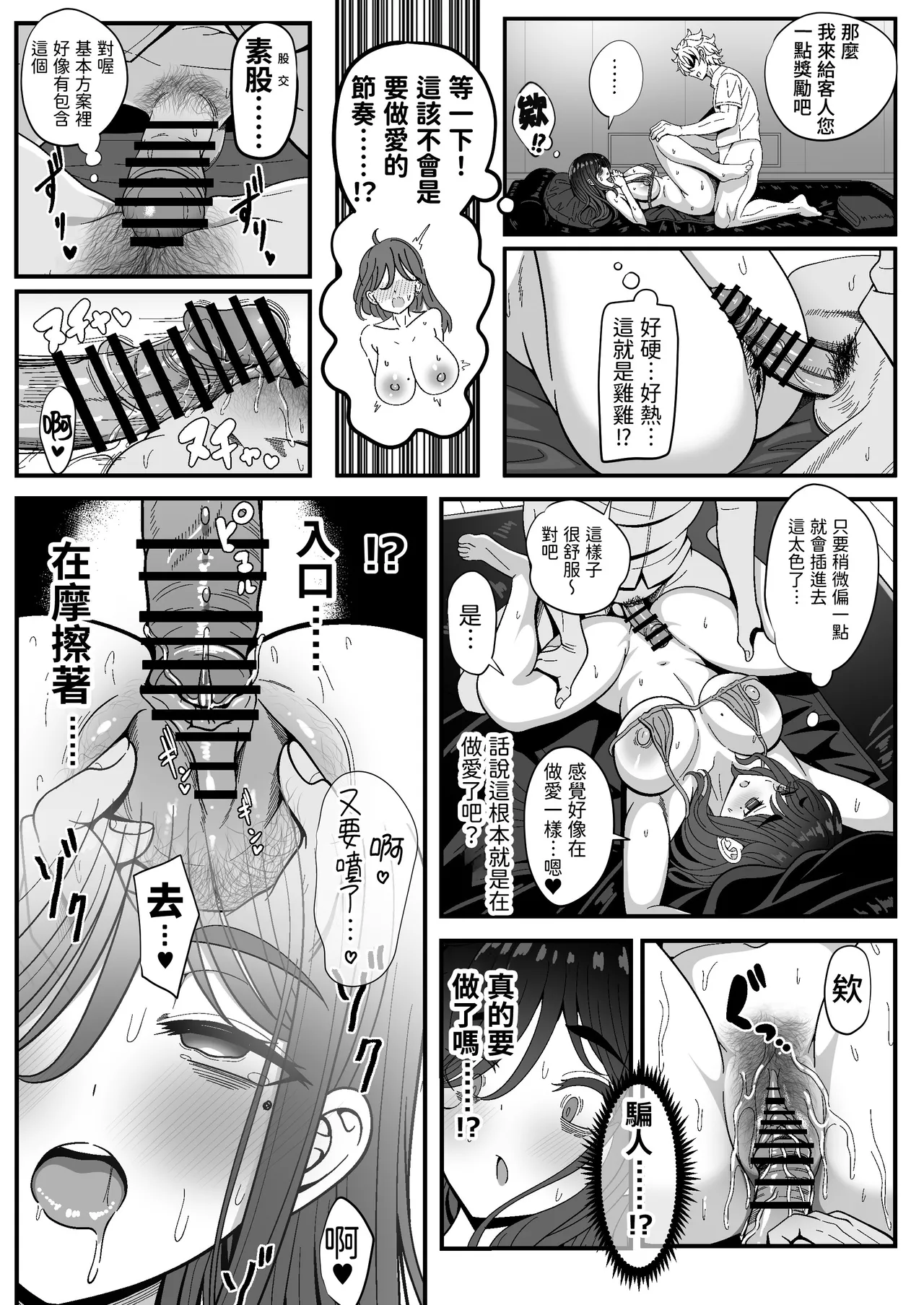 [Nyala Ponga (Sekai Saisoku no Panda)] Mesu Shasei Nyuumon 3 ~Misoji Ero Doujin Sakka (Shojo) no Onee-san ga Hajimete no Josei Senyou Massage-ten de Shuzai o Wasurete Kimochiyoku Natchau Hanashi~ [Chinese] [我愛毛毛] [Digital] изображение № 27