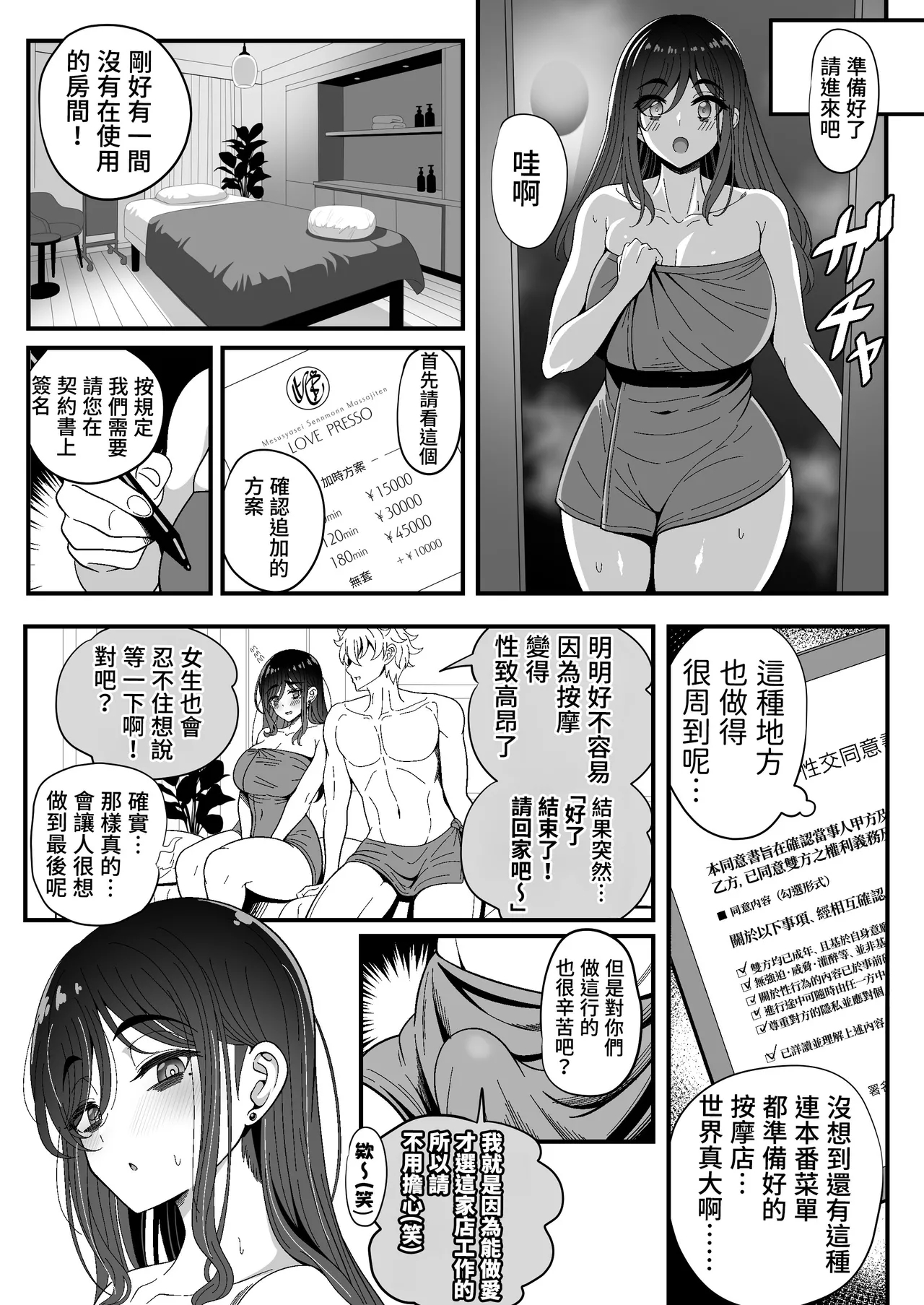 [Nyala Ponga (Sekai Saisoku no Panda)] Mesu Shasei Nyuumon 3 ~Misoji Ero Doujin Sakka (Shojo) no Onee-san ga Hajimete no Josei Senyou Massage-ten de Shuzai o Wasurete Kimochiyoku Natchau Hanashi~ [Chinese] [我愛毛毛] [Digital] изображение № 30