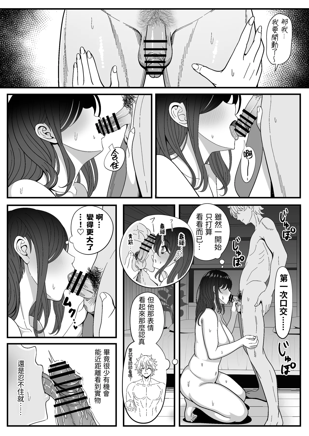 [Nyala Ponga (Sekai Saisoku no Panda)] Mesu Shasei Nyuumon 3 ~Misoji Ero Doujin Sakka (Shojo) no Onee-san ga Hajimete no Josei Senyou Massage-ten de Shuzai o Wasurete Kimochiyoku Natchau Hanashi~ [Chinese] [我愛毛毛] [Digital] изображение № 31