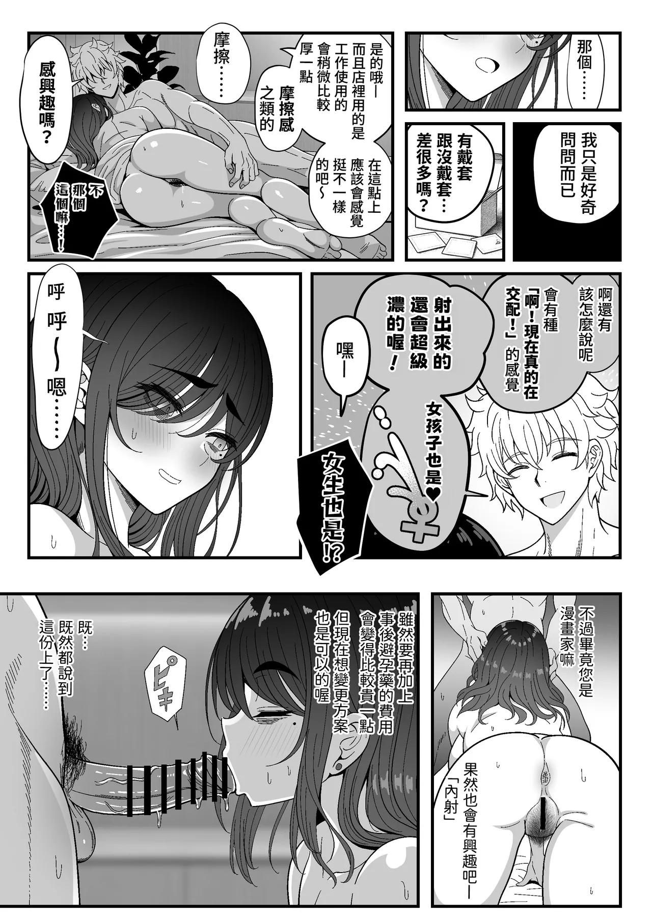 [Nyala Ponga (Sekai Saisoku no Panda)] Mesu Shasei Nyuumon 3 ~Misoji Ero Doujin Sakka (Shojo) no Onee-san ga Hajimete no Josei Senyou Massage-ten de Shuzai o Wasurete Kimochiyoku Natchau Hanashi~ [Chinese] [我愛毛毛] [Digital] изображение № 37