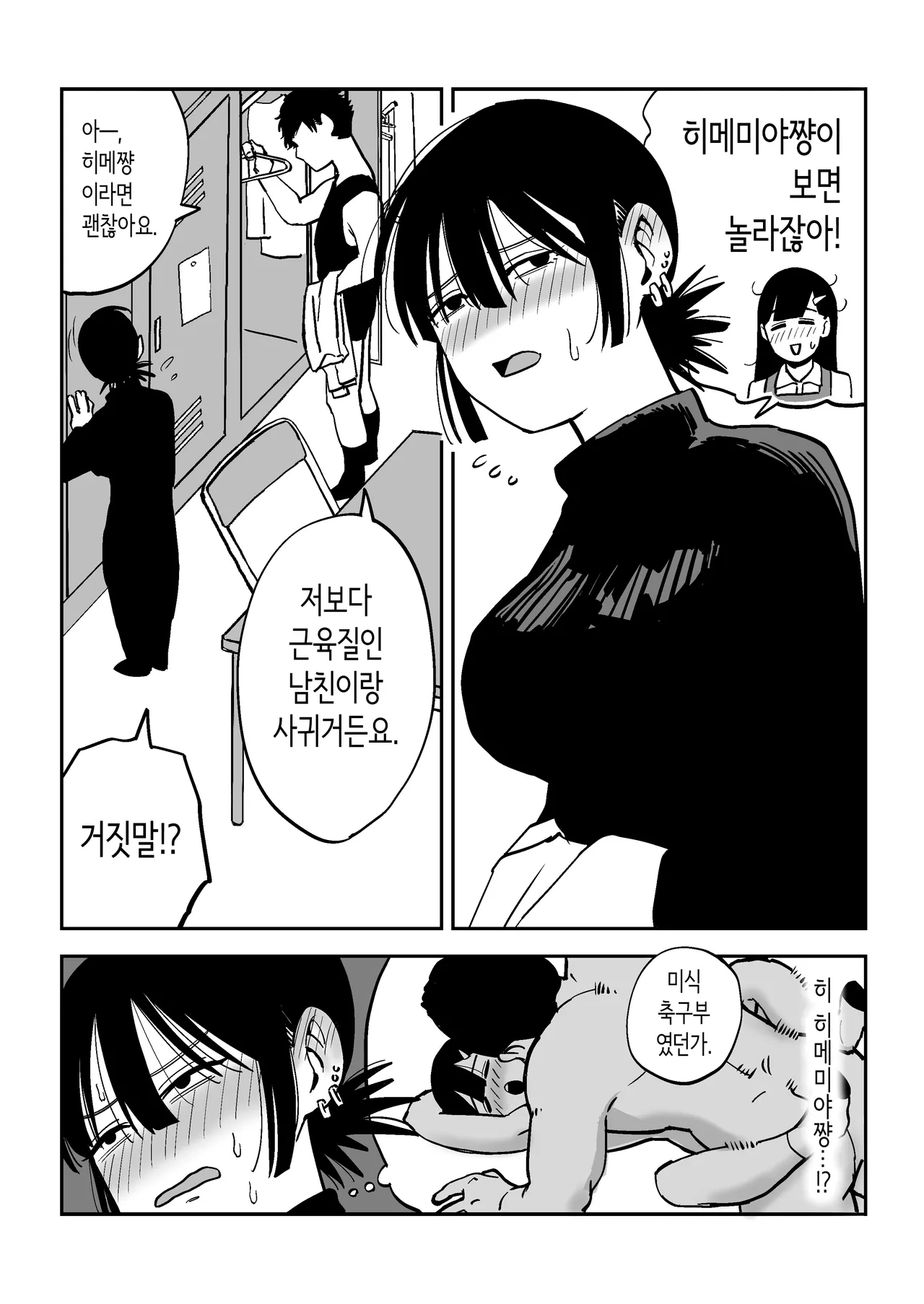 [Ebigani] 27 Sai Freeter Onna ga Danshi Koukousei o Karakattetara Buchi Okasareta | 27세 프리터 여자가 알바처의 남자 고등학생을 놀려대고 있다가 실컷 따먹혔다 [Korean] numero di immagine  3