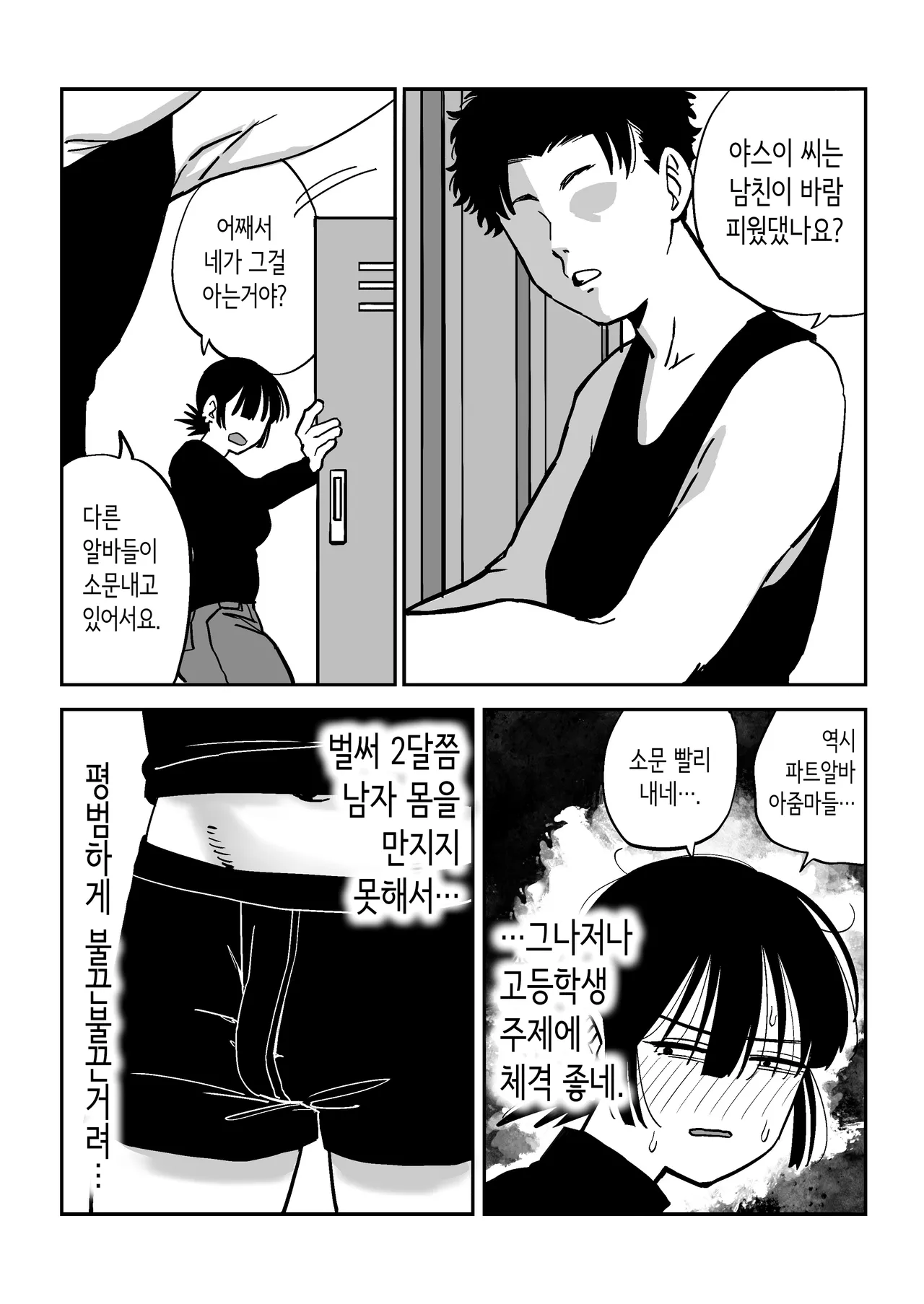 [Ebigani] 27 Sai Freeter Onna ga Danshi Koukousei o Karakattetara Buchi Okasareta | 27세 프리터 여자가 알바처의 남자 고등학생을 놀려대고 있다가 실컷 따먹혔다 [Korean] numero di immagine  4