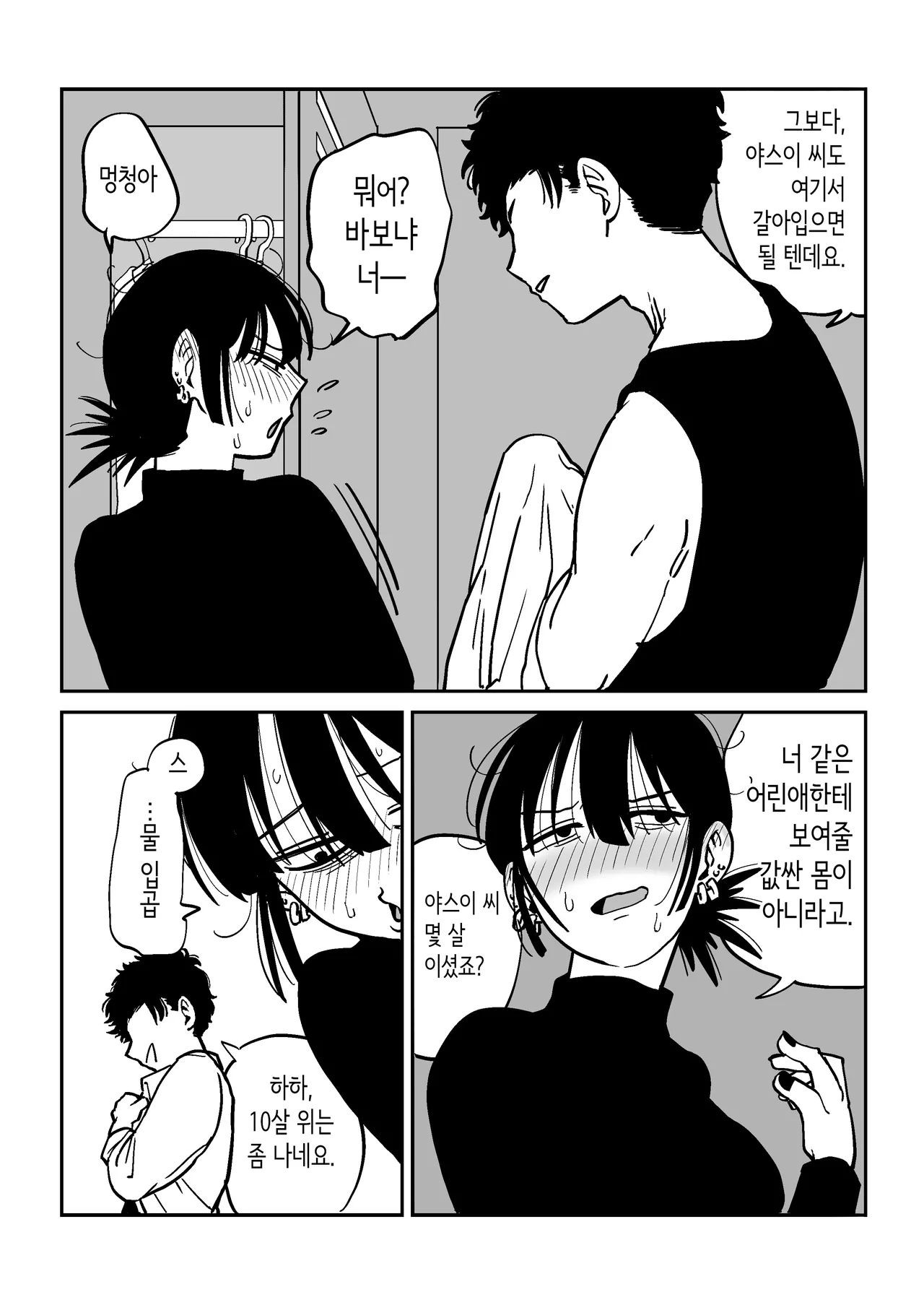 [Ebigani] 27 Sai Freeter Onna ga Danshi Koukousei o Karakattetara Buchi Okasareta | 27세 프리터 여자가 알바처의 남자 고등학생을 놀려대고 있다가 실컷 따먹혔다 [Korean] numero di immagine  5