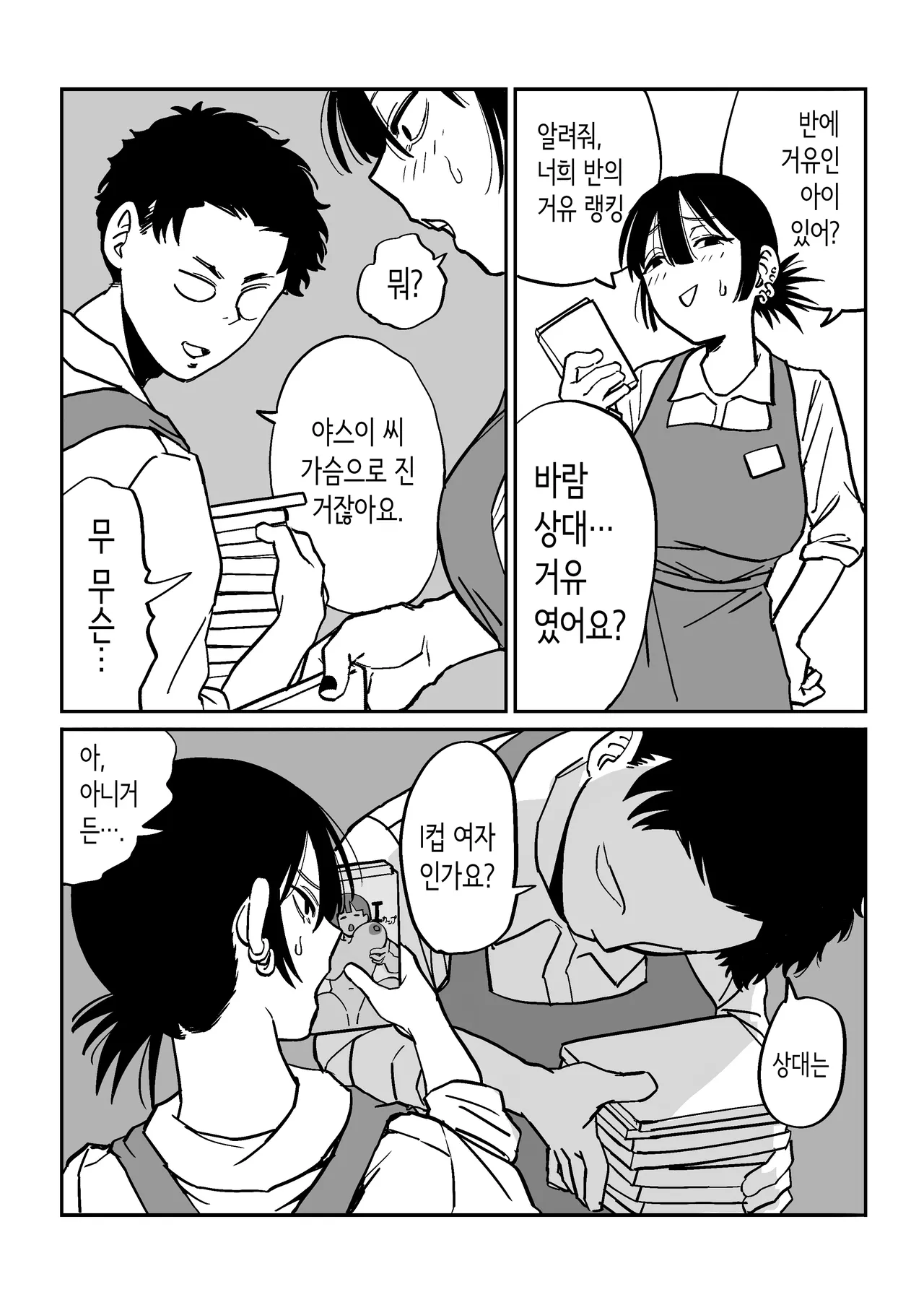 [Ebigani] 27 Sai Freeter Onna ga Danshi Koukousei o Karakattetara Buchi Okasareta | 27세 프리터 여자가 알바처의 남자 고등학생을 놀려대고 있다가 실컷 따먹혔다 [Korean] numero di immagine  12