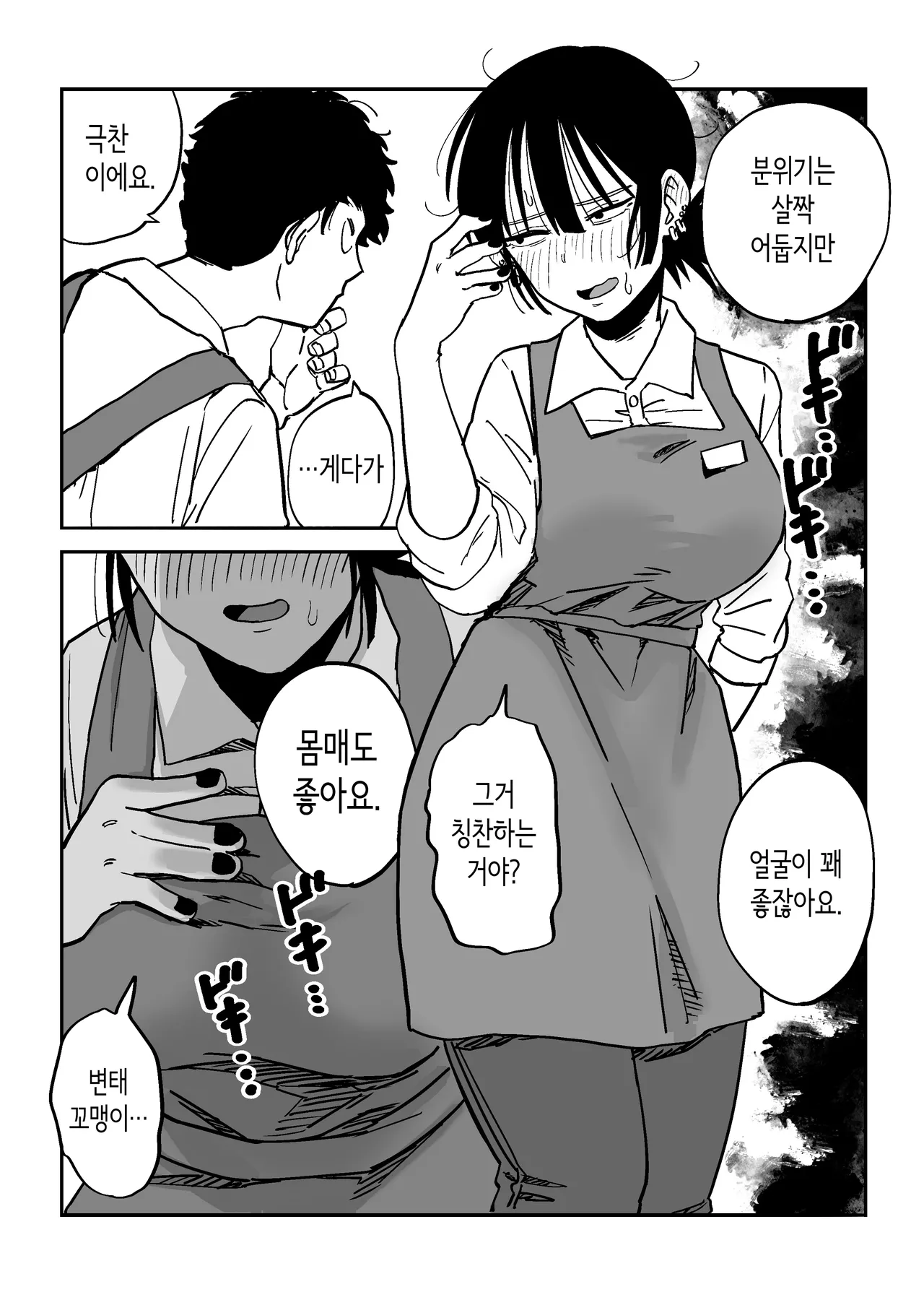 [Ebigani] 27 Sai Freeter Onna ga Danshi Koukousei o Karakattetara Buchi Okasareta | 27세 프리터 여자가 알바처의 남자 고등학생을 놀려대고 있다가 실컷 따먹혔다 [Korean] numero di immagine  14