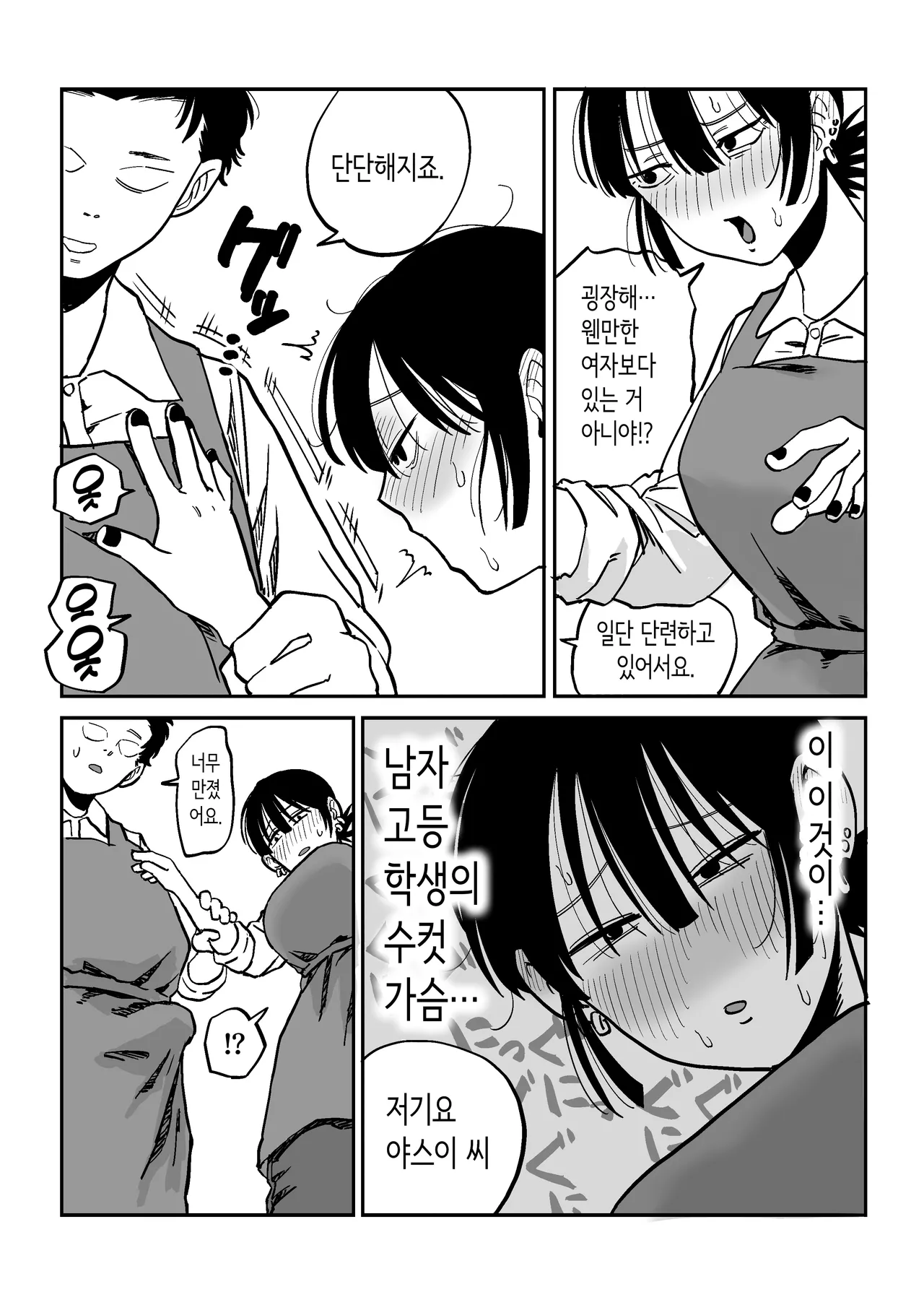 [Ebigani] 27 Sai Freeter Onna ga Danshi Koukousei o Karakattetara Buchi Okasareta | 27세 프리터 여자가 알바처의 남자 고등학생을 놀려대고 있다가 실컷 따먹혔다 [Korean] numero di immagine  16