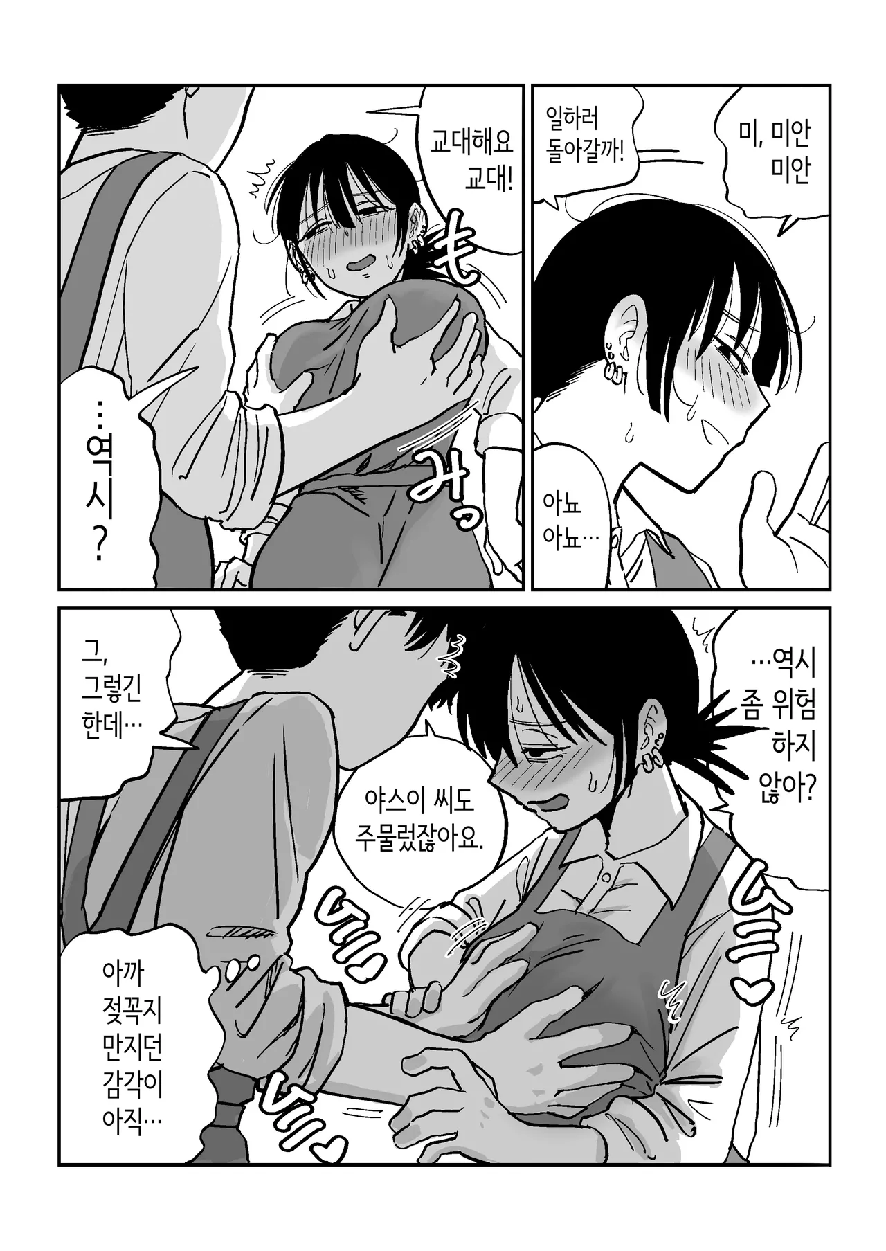 [Ebigani] 27 Sai Freeter Onna ga Danshi Koukousei o Karakattetara Buchi Okasareta | 27세 프리터 여자가 알바처의 남자 고등학생을 놀려대고 있다가 실컷 따먹혔다 [Korean] numero di immagine  17