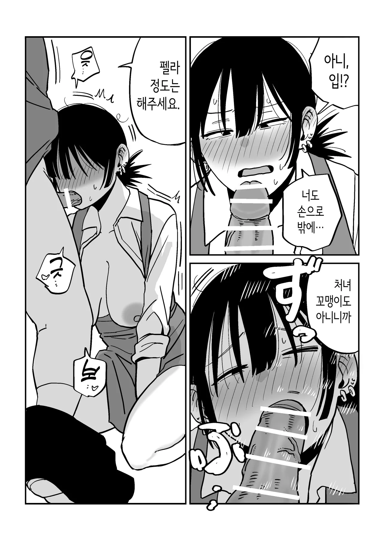 [Ebigani] 27 Sai Freeter Onna ga Danshi Koukousei o Karakattetara Buchi Okasareta | 27세 프리터 여자가 알바처의 남자 고등학생을 놀려대고 있다가 실컷 따먹혔다 [Korean] numero di immagine  34