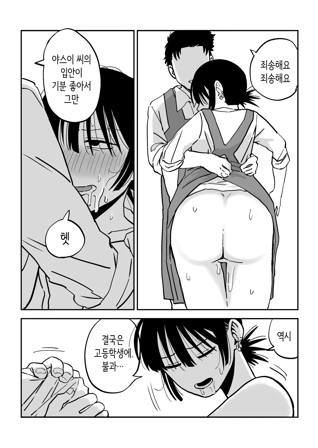 [Ebigani] 27 Sai Freeter Onna ga Danshi Koukousei o Karakattetara Buchi Okasareta | 27세 프리터 여자가 알바처의 남자 고등학생을 놀려대고 있다가 실컷 따먹혔다 [Korean] numero di immagine  41