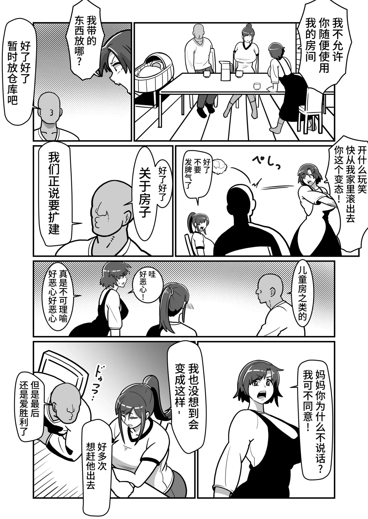 [Boundari (Sakai)] Bote Oyako~Tabetsukushi! Double Botehara Oyakodonburi!~[Chinese] image number 13