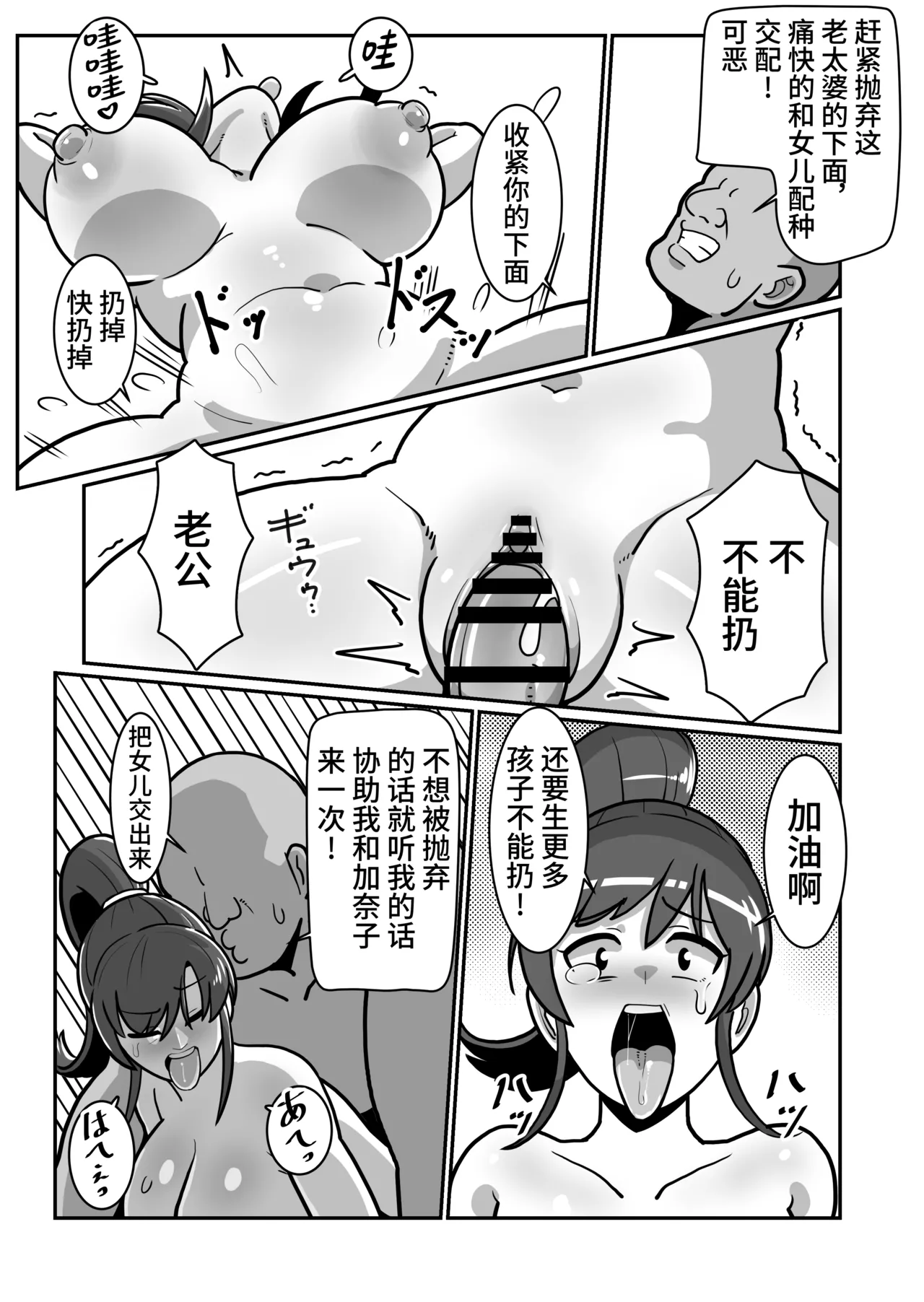 [Boundari (Sakai)] Bote Oyako~Tabetsukushi! Double Botehara Oyakodonburi!~[Chinese] image number 28