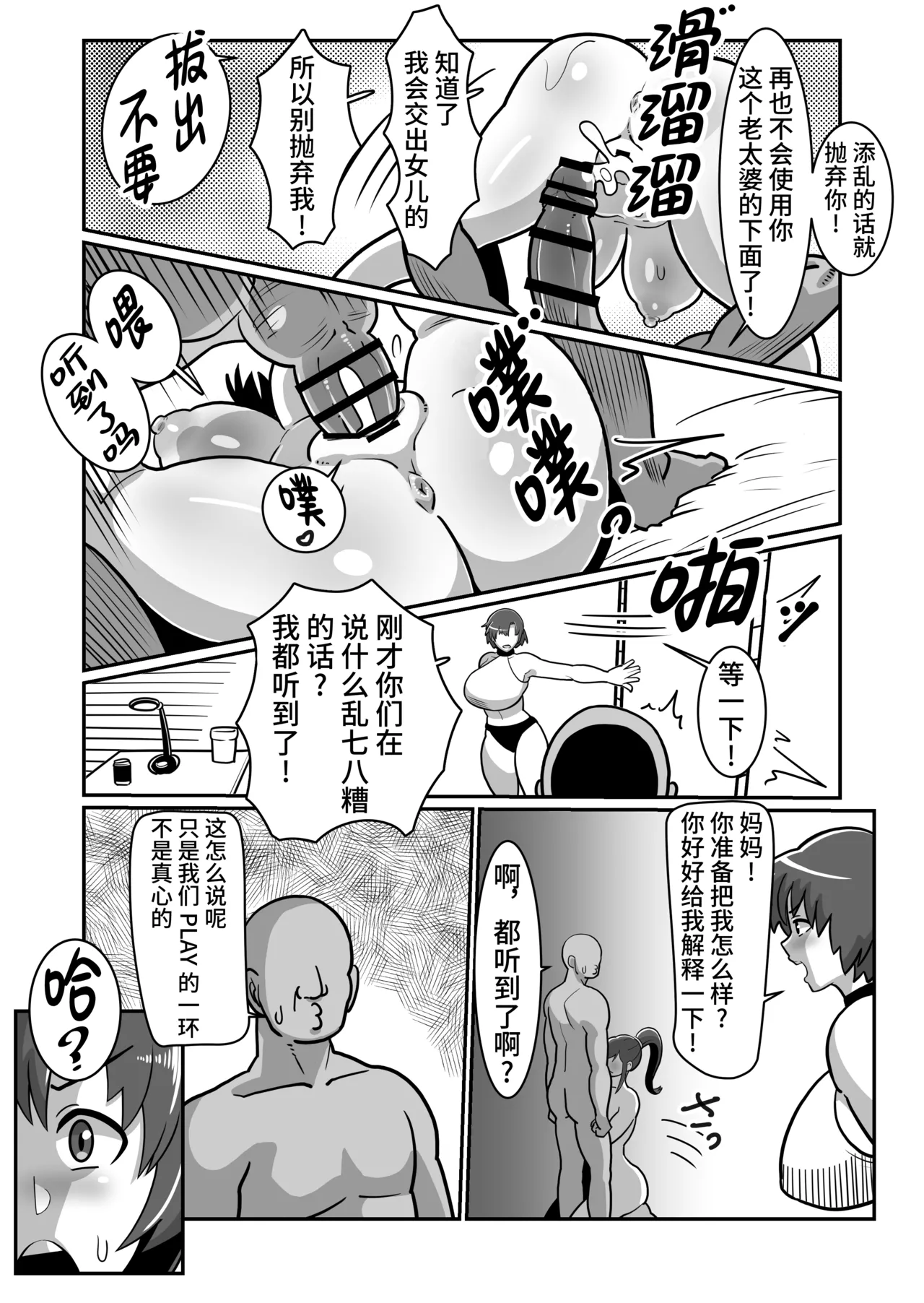 [Boundari (Sakai)] Bote Oyako~Tabetsukushi! Double Botehara Oyakodonburi!~[Chinese] image number 30