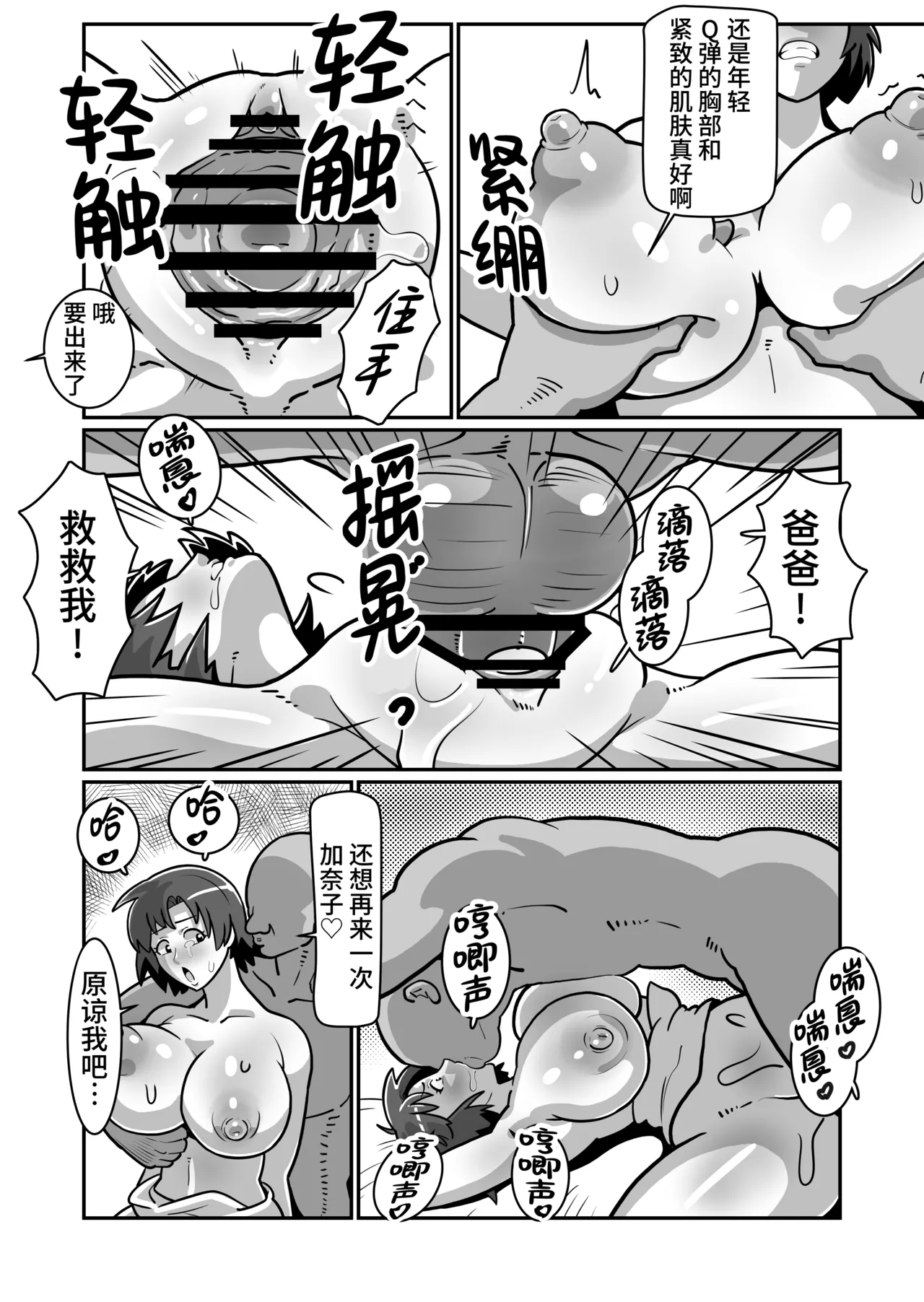 [Boundari (Sakai)] Bote Oyako~Tabetsukushi! Double Botehara Oyakodonburi!~[Chinese] image number 36