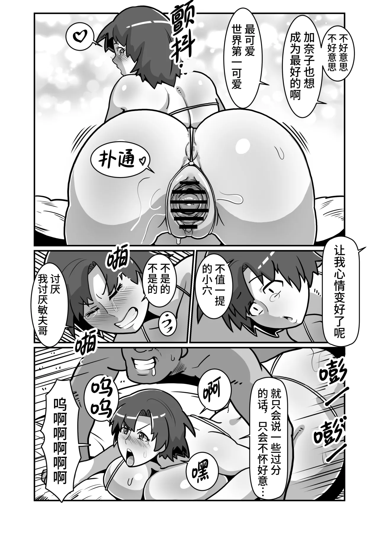 [Boundari (Sakai)] Bote Oyako~Tabetsukushi! Double Botehara Oyakodonburi!~[Chinese] image number 72