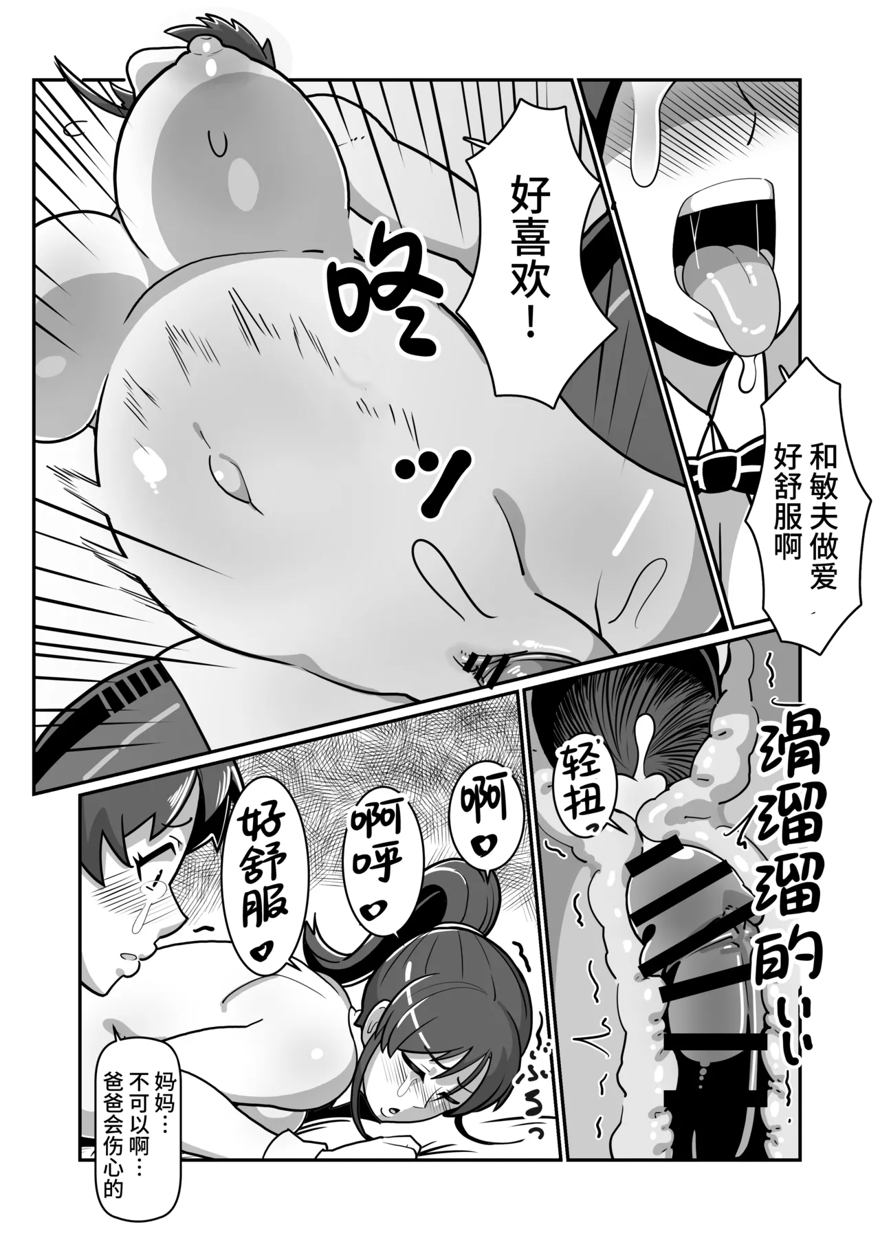 [Boundari (Sakai)] Bote Oyako~Tabetsukushi! Double Botehara Oyakodonburi!~[Chinese] image number 83