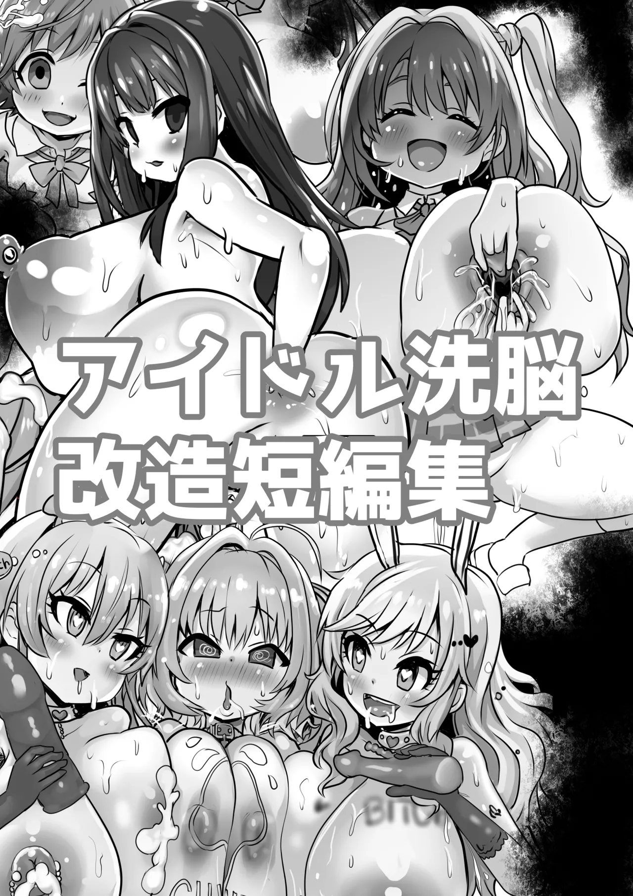 [Sekki Kettle Jidai (Sekki Kettle)] Idol Sennou Kaizou Tanpenshuu (THE IDOLM@STER CINDERELLA GIRLS) [MTL] 이미지 번호 1