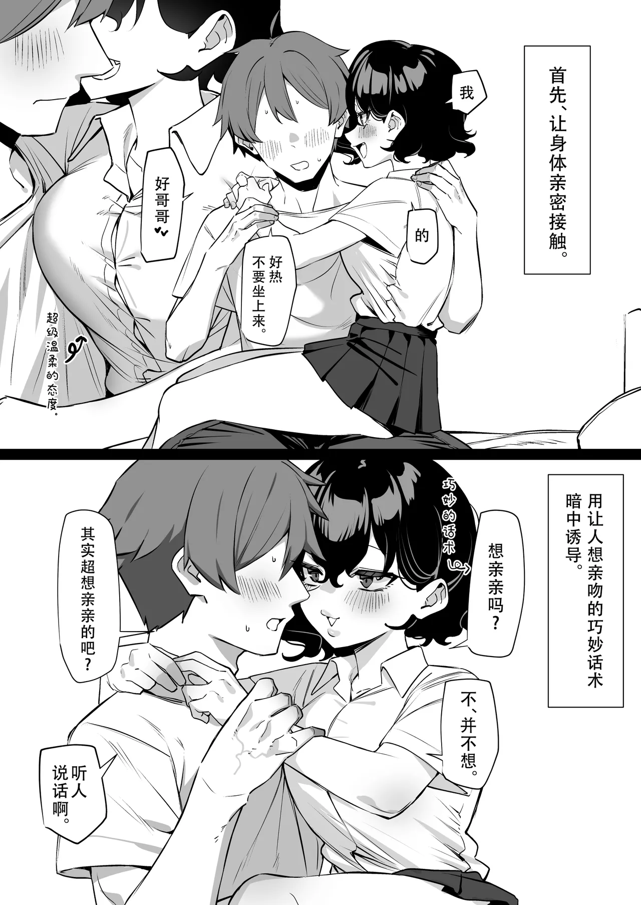 [MM] Berochuu Daisuki Mei-chan Matome 8(320～323) [Chinese] [Ongoing] Bildnummer 9