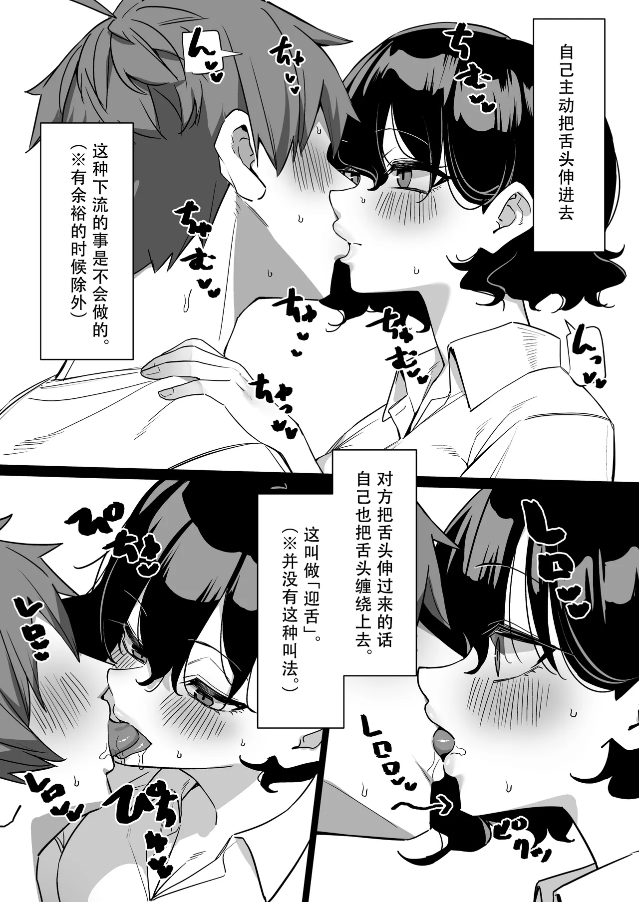 [MM] Berochuu Daisuki Mei-chan Matome 8(320～323) [Chinese] [Ongoing] Bildnummer 11