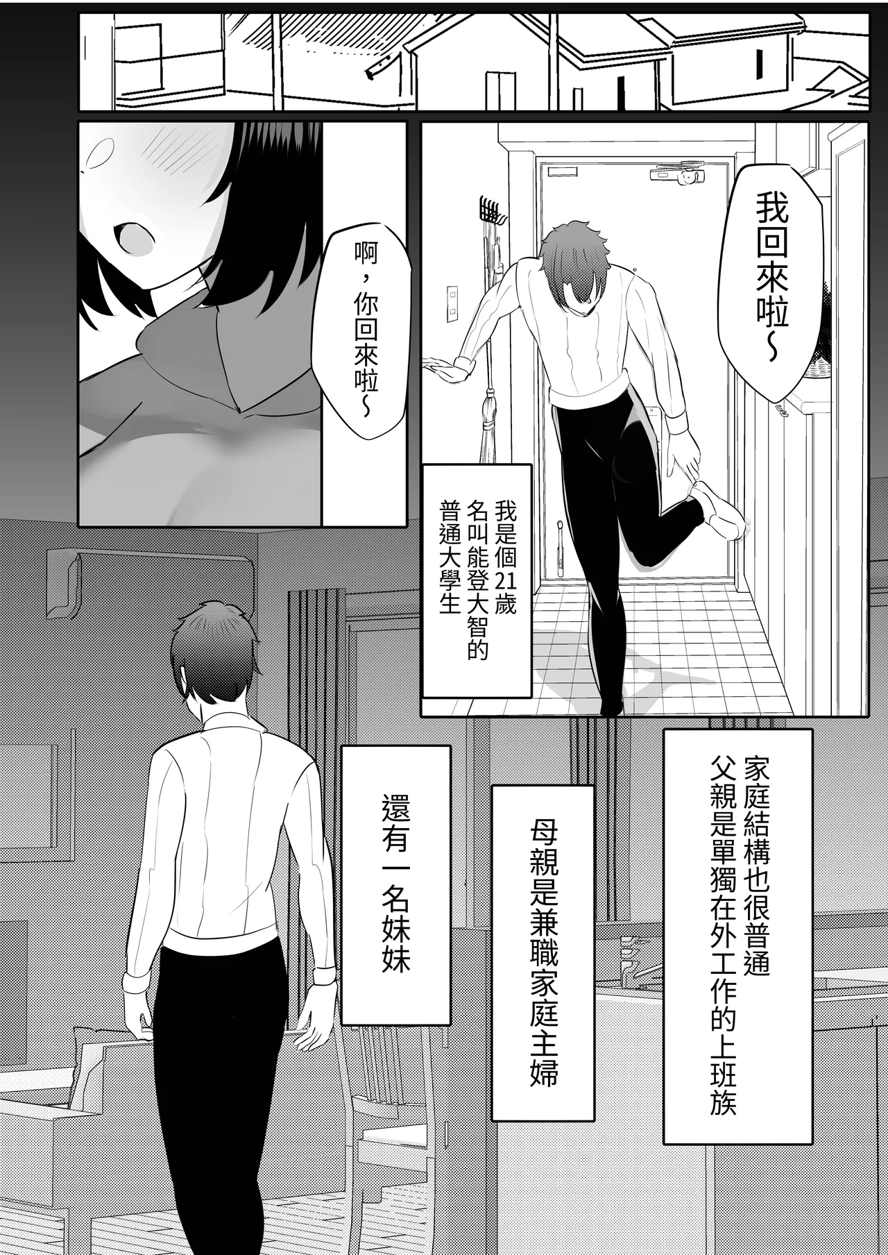 [Huwahuwa Raidou] Mubōbina Tei Shinchō Bakunyū Gimai to Ichi ~yarabu Papa Katsu-gokko | 和毫无防备的娇小爆乳义妹一起玩亲密的爸爸活扮演游戏 이미지 번호 4