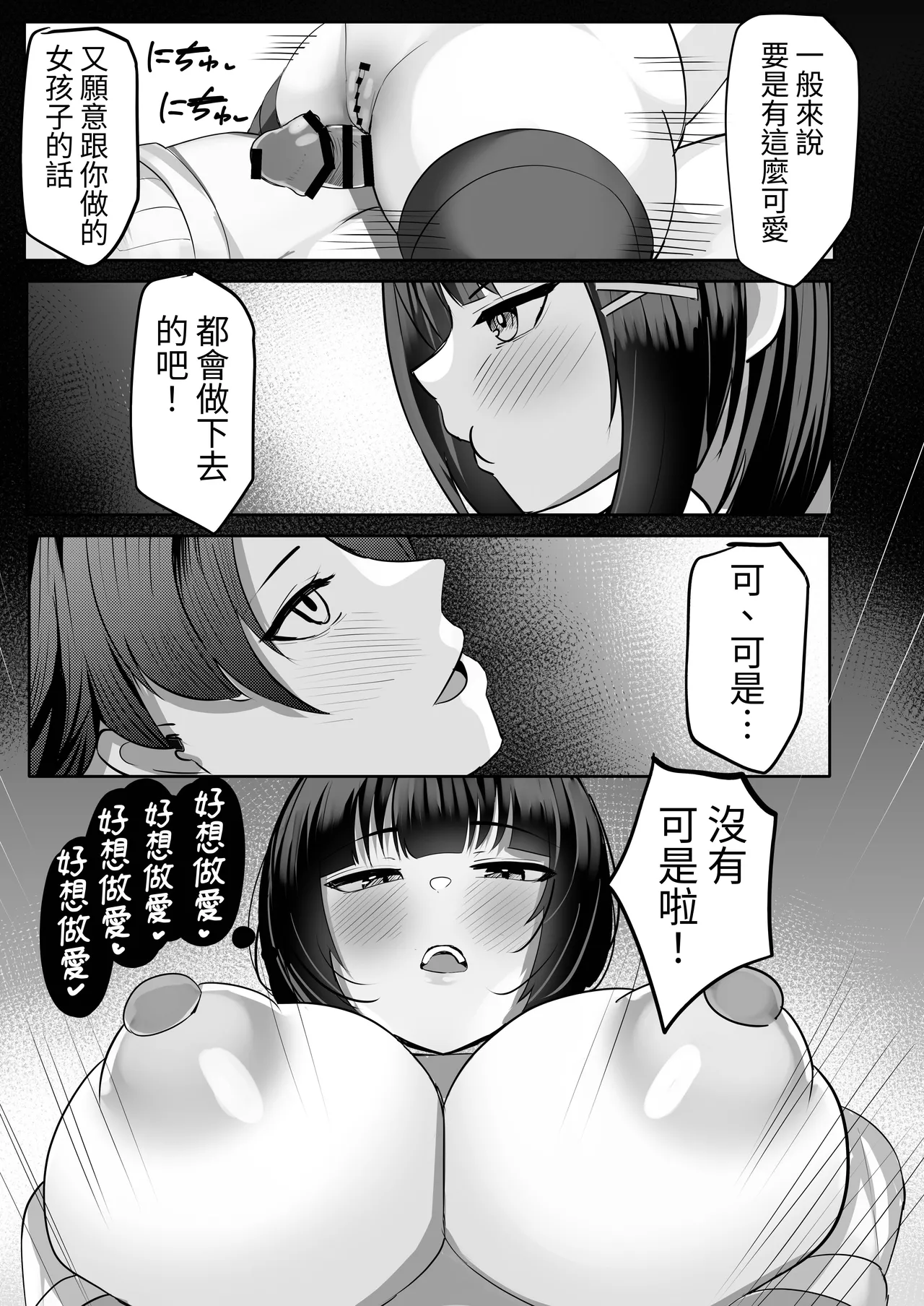 [Huwahuwa Raidou] Mubōbina Tei Shinchō Bakunyū Gimai to Ichi ~yarabu Papa Katsu-gokko | 和毫无防备的娇小爆乳义妹一起玩亲密的爸爸活扮演游戏 이미지 번호 29