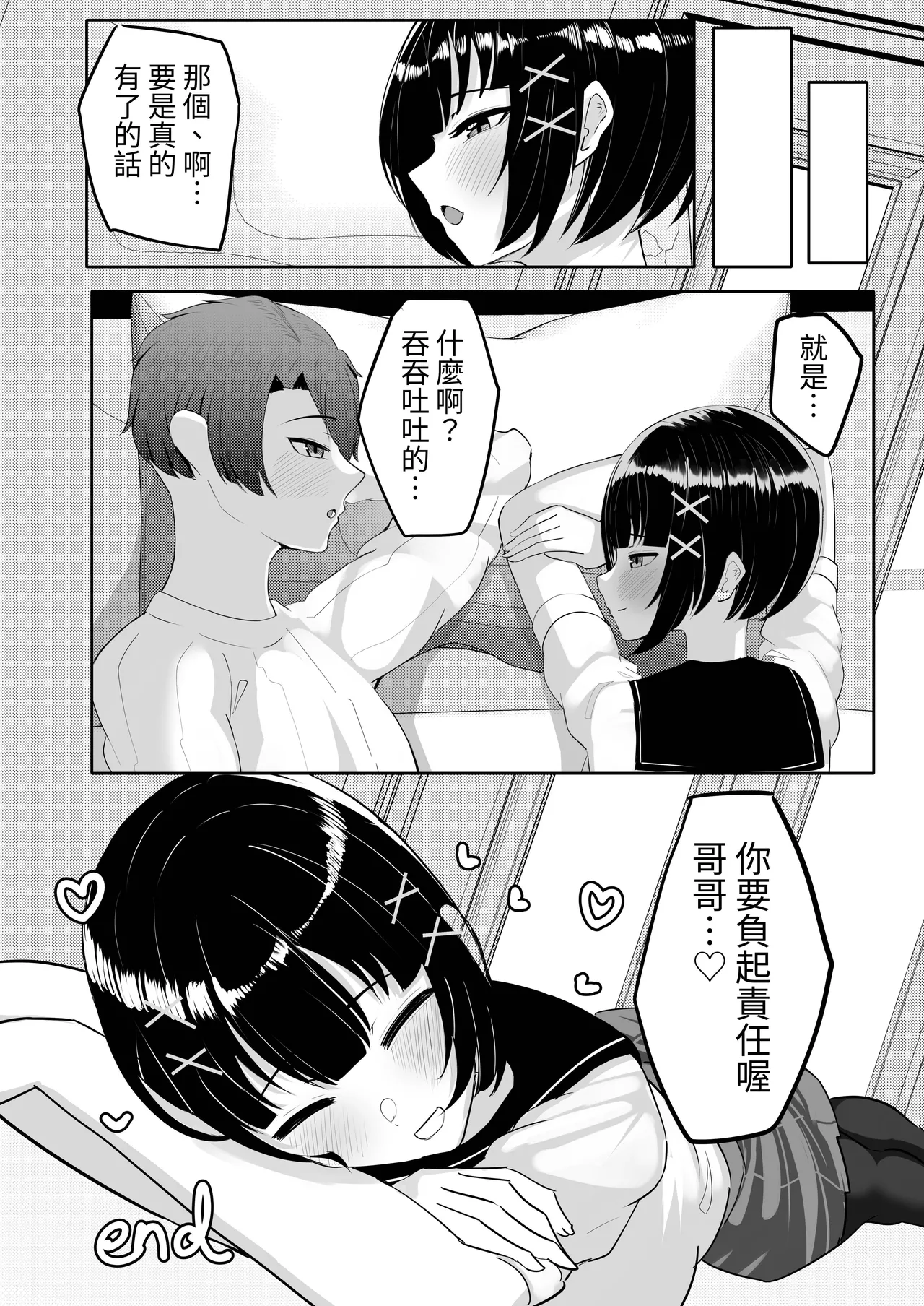 [Huwahuwa Raidou] Mubōbina Tei Shinchō Bakunyū Gimai to Ichi ~yarabu Papa Katsu-gokko | 和毫无防备的娇小爆乳义妹一起玩亲密的爸爸活扮演游戏 이미지 번호 38