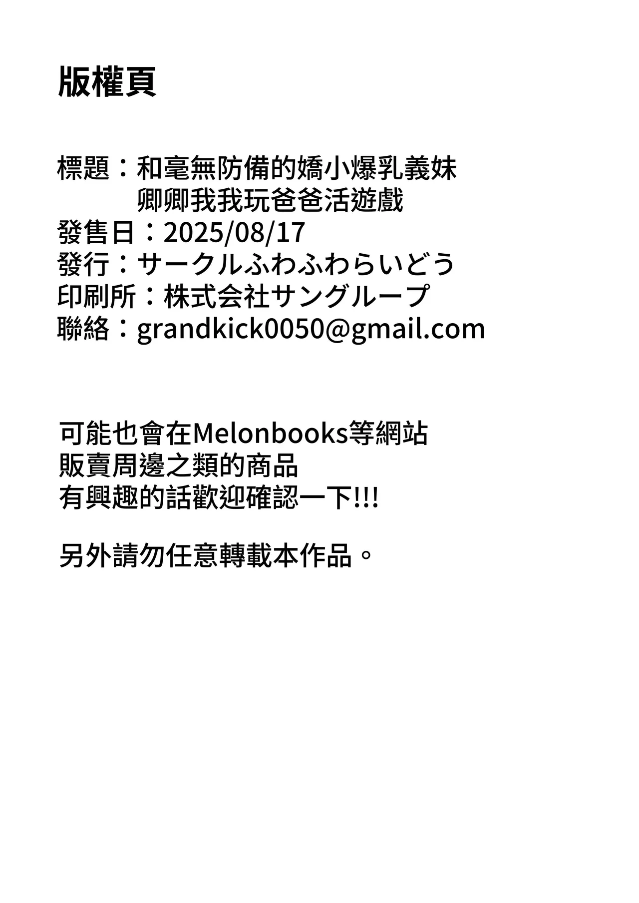 [Huwahuwa Raidou] Mubōbina Tei Shinchō Bakunyū Gimai to Ichi ~yarabu Papa Katsu-gokko | 和毫无防备的娇小爆乳义妹一起玩亲密的爸爸活扮演游戏 이미지 번호 40