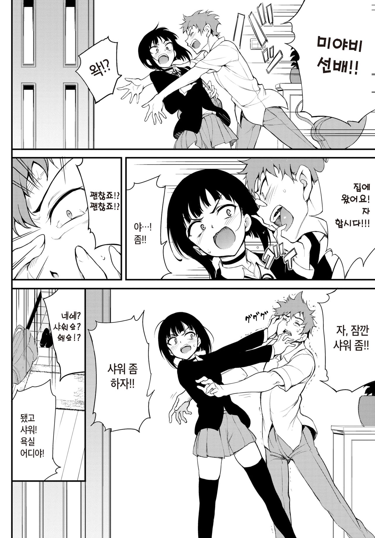 [Kyockcho] Miyabi na Senpai♡2 | 우아한 선배♡2 (COMIC BAVEL 2021-06) [Korean] [Digital] imagen número 2