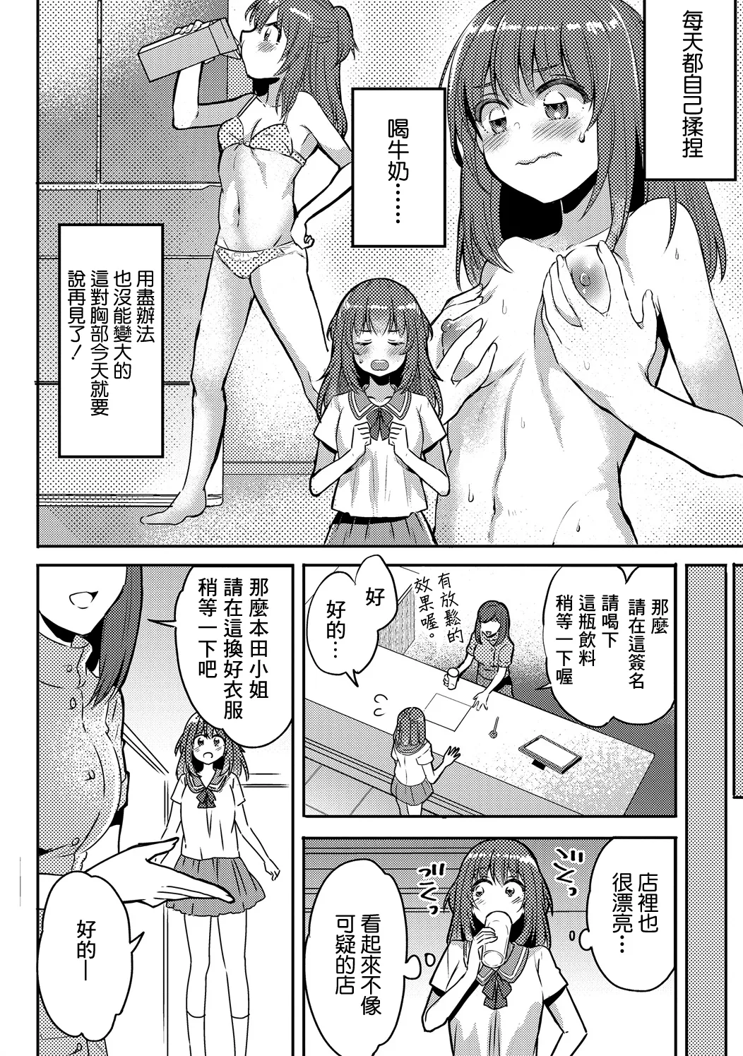 フジツナ_ヌルヌル☆バストアップ大作戦っ! numero di immagine  2