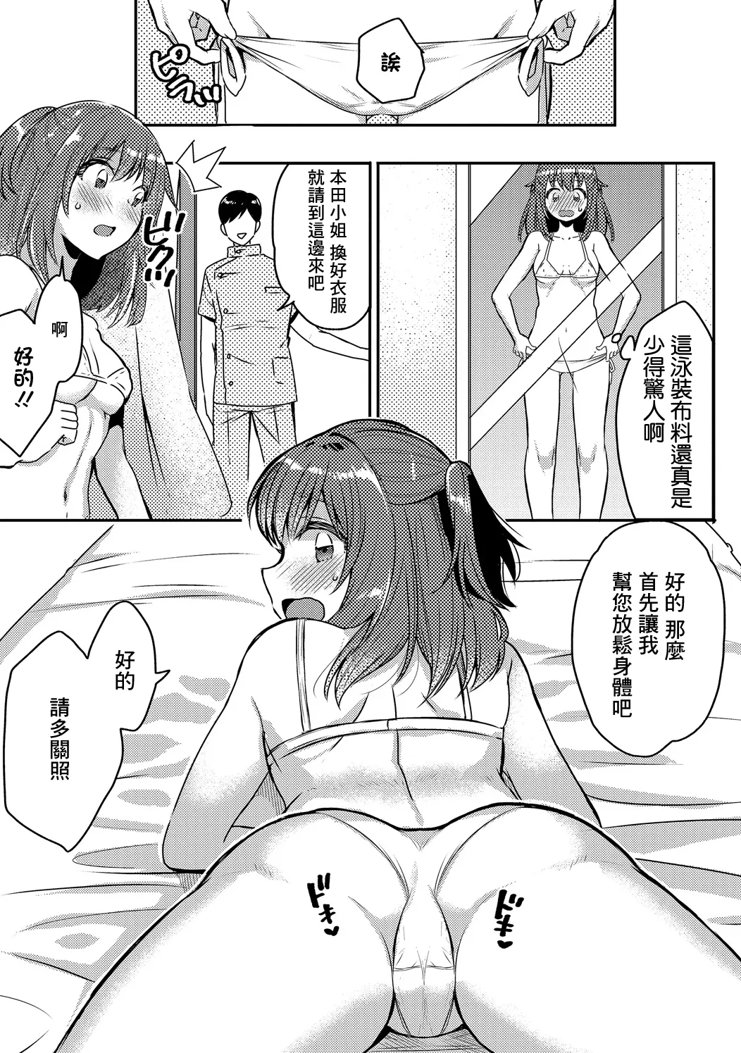 フジツナ_ヌルヌル☆バストアップ大作戦っ! numero di immagine  3