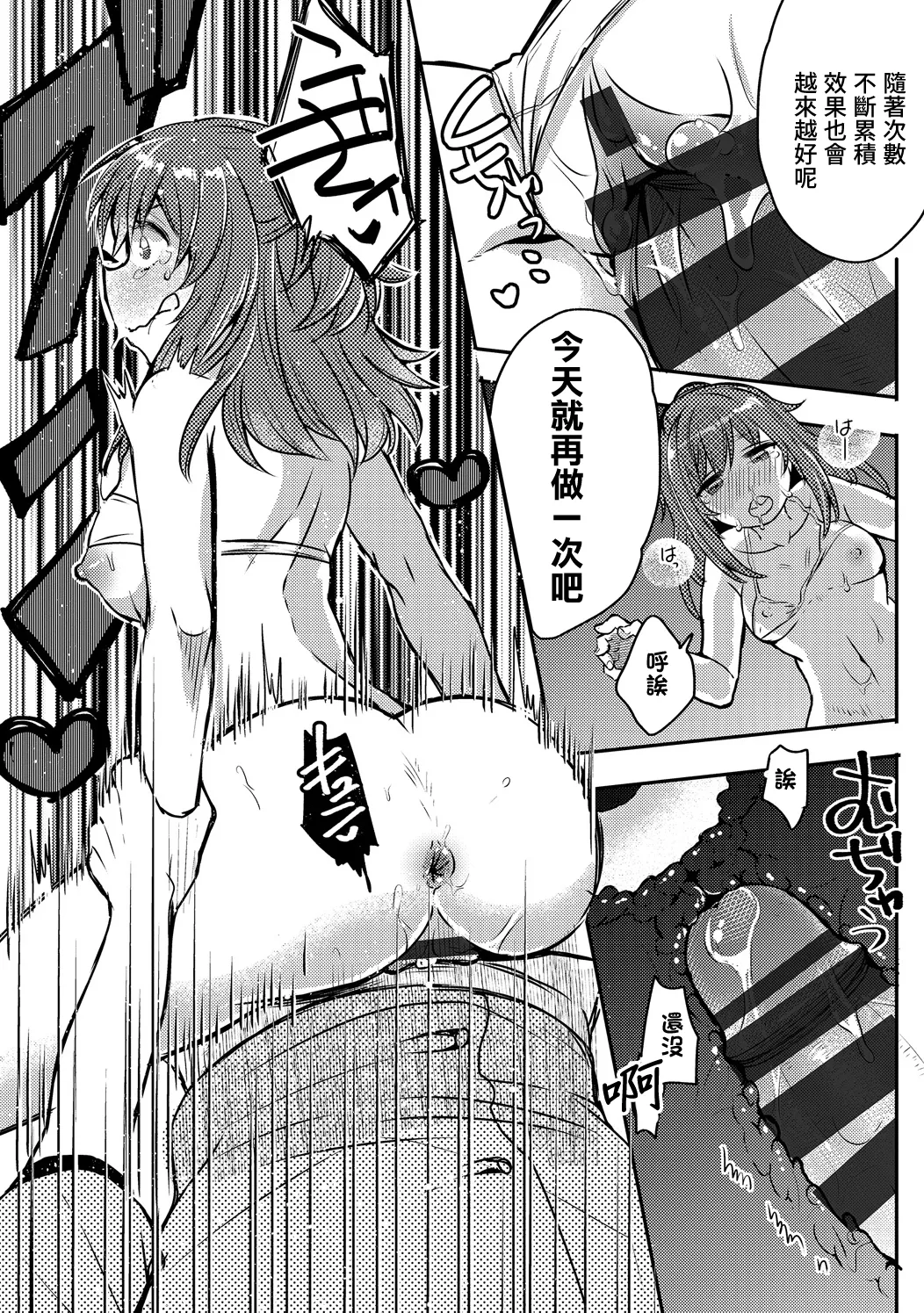 フジツナ_ヌルヌル☆バストアップ大作戦っ! numero di immagine  17