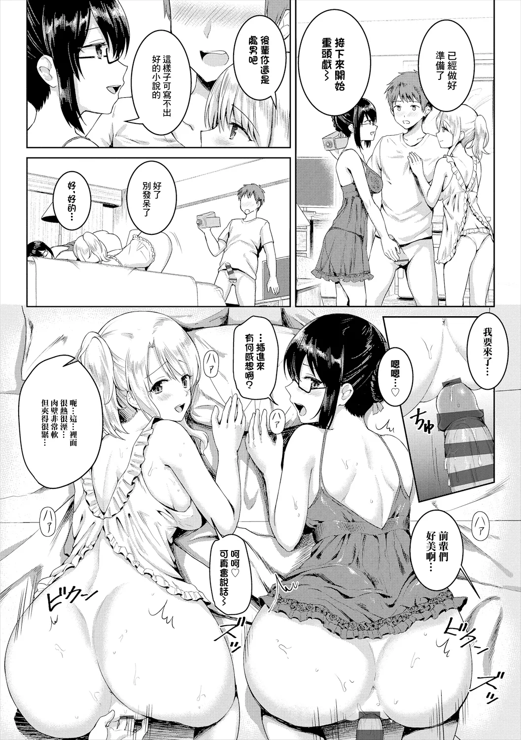 [梟森]  官能小説、黙って読むか？声に出して読むか numero di immagine  10