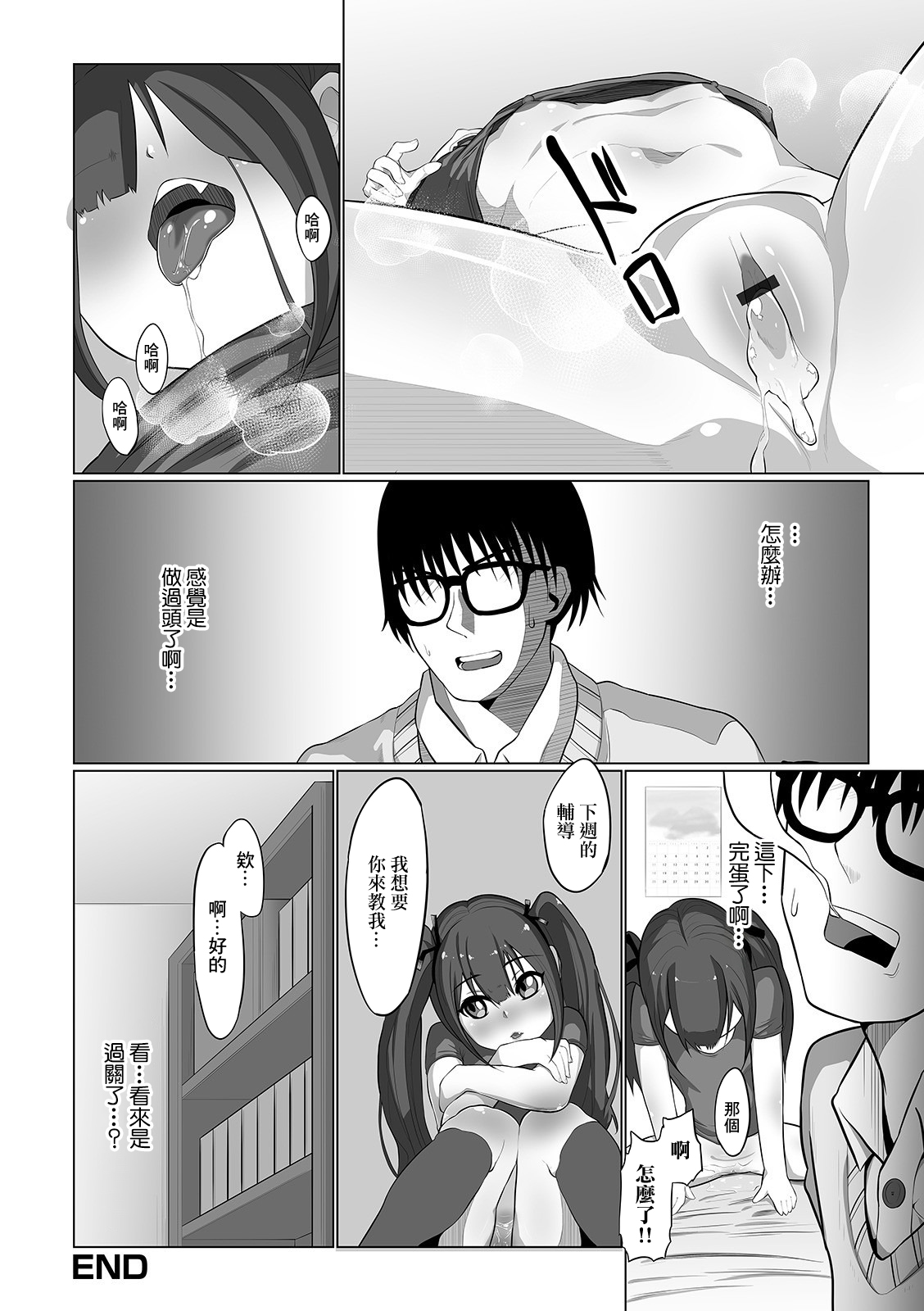 [麻婆ナス] 今日から僕の教え娘 numero di immagine  16