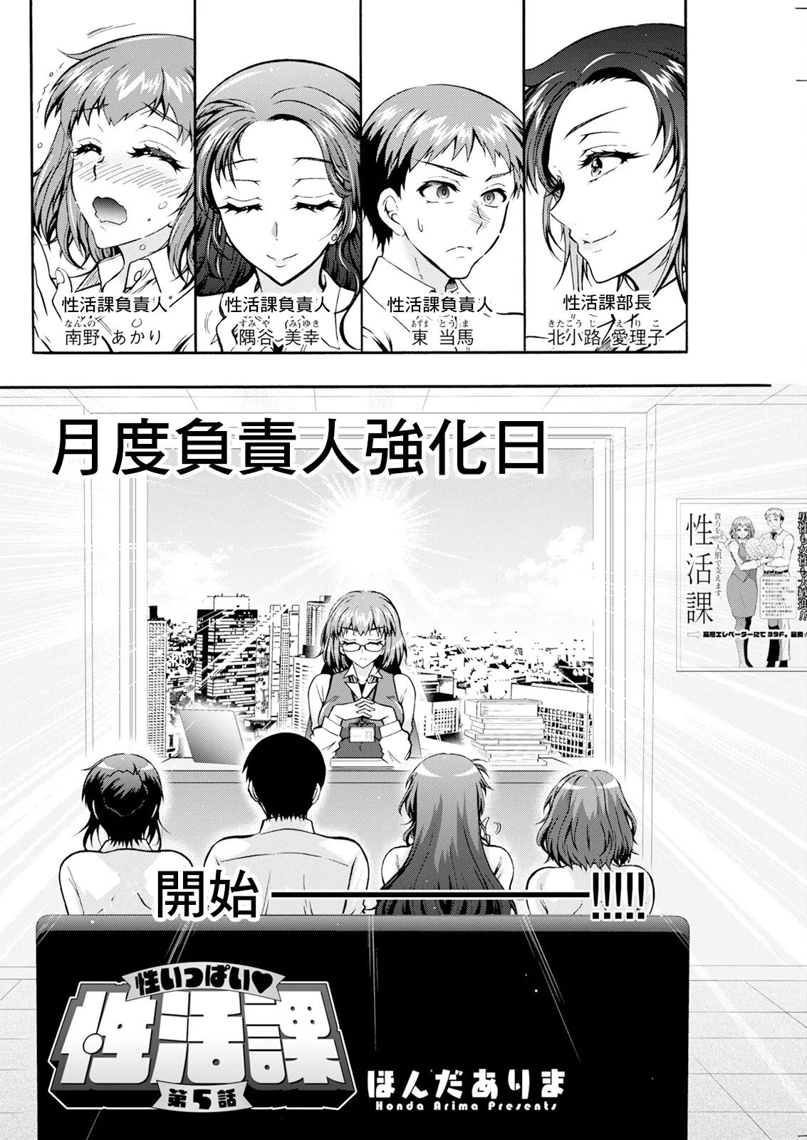 [ほんだありま] 性いっぱい♥性活課 第5話 numero di immagine  2