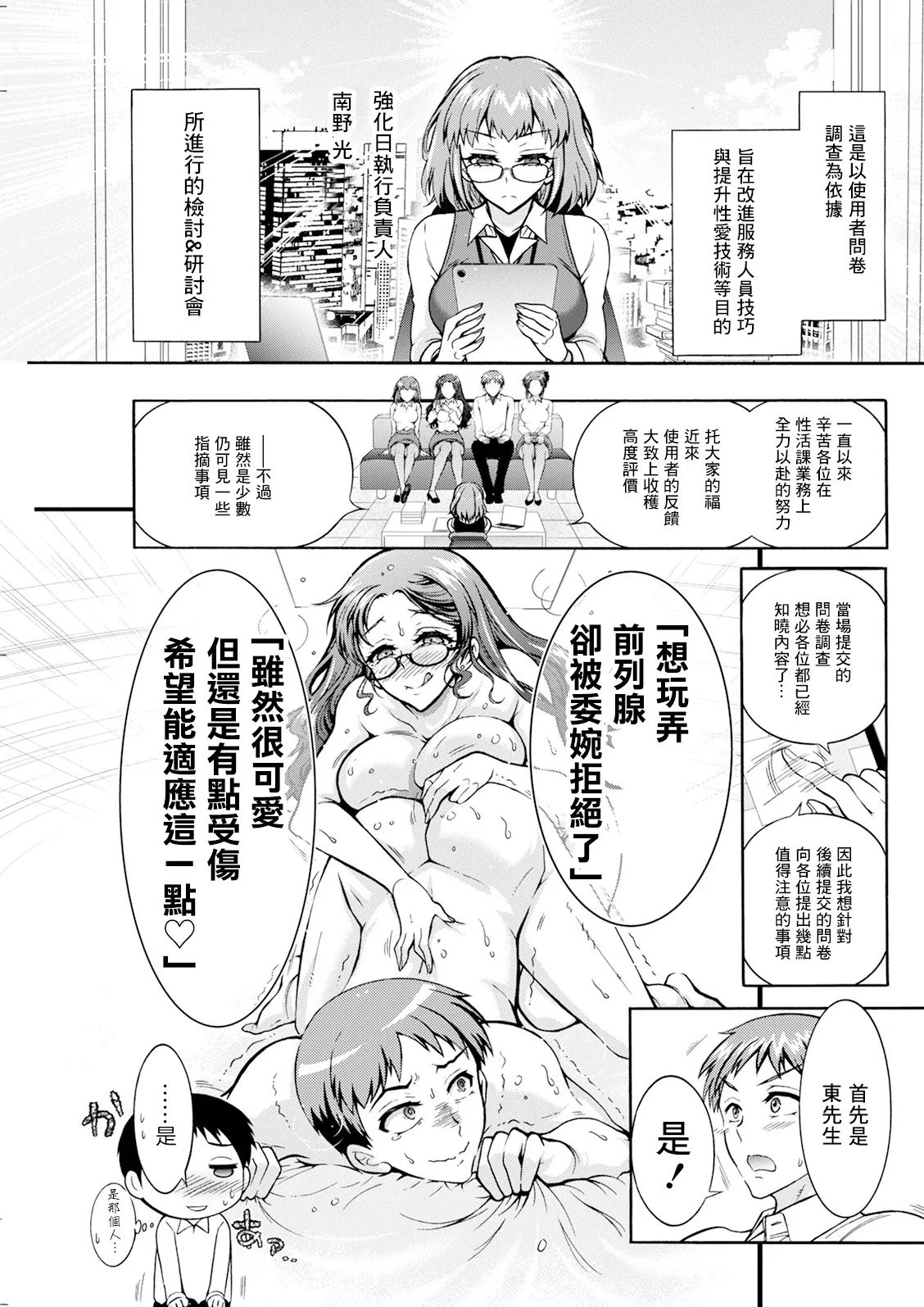 [ほんだありま] 性いっぱい♥性活課 第5話 numero di immagine  3