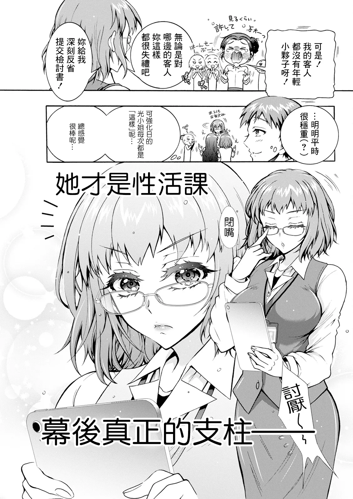 [ほんだありま] 性いっぱい♥性活課 第5話 numero di immagine  7