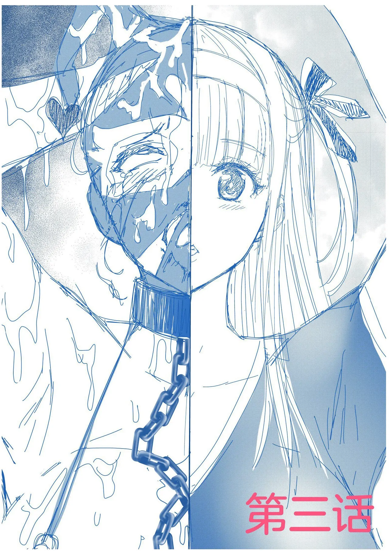 [RAN]夜缚Extra 第三话 「我要嘲笑你的正义」（AI汉化+润色） Bildnummer 1