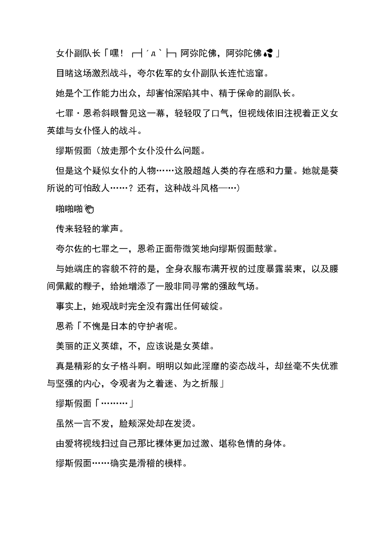 [RAN]夜缚Extra 第三话 「我要嘲笑你的正义」（AI汉化+润色） Bildnummer 6