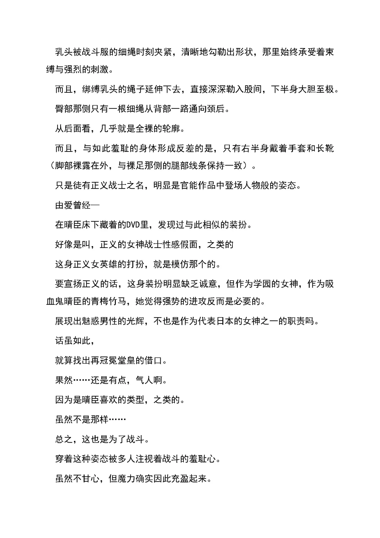 [RAN]夜缚Extra 第三话 「我要嘲笑你的正义」（AI汉化+润色） Bildnummer 7