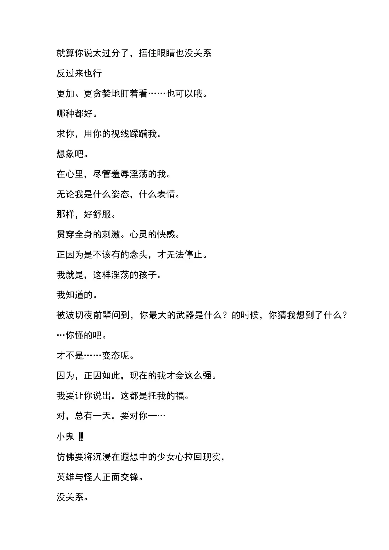 [RAN]夜缚Extra 第三话 「我要嘲笑你的正义」（AI汉化+润色） Bildnummer 11